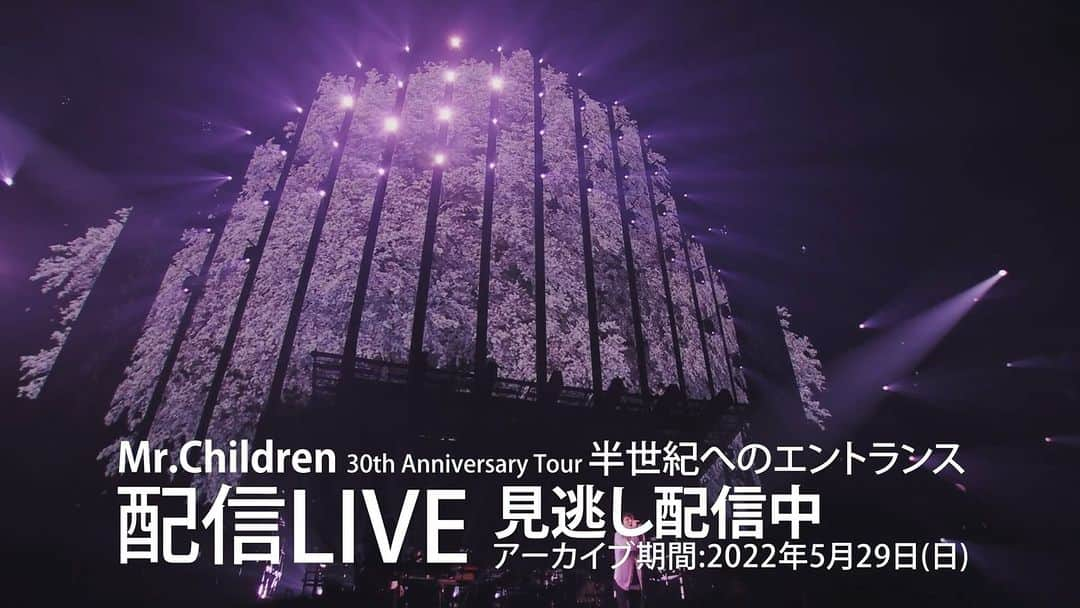 Mr.Childrenのインスタグラム：「#mrchildren #半世紀へのエントランス   「Mr.Children 30th Anniversary Tour 半世紀へのエントランス」配信LIVE  5月29日(日)までアーカイブ配信中！ ※配信メディアによって終了時刻は異なります  ▼配信メディア、チケット購入先など詳細はこちら https://tour.mrchildren.jp/streaming.html」