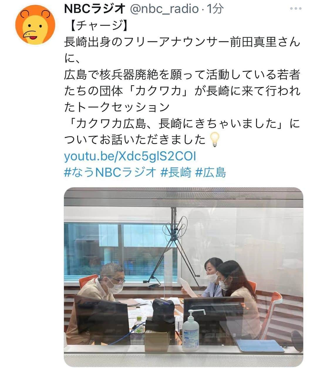前田真里のインスタグラム：「トークセッション「カクワカ広島、長崎にきちゃいました」@長崎ブリックホールについて リポートさせていただきました🍀 youtu.be/Xdc5glS2COI  #なうNBCラジオ #長崎 #広島」