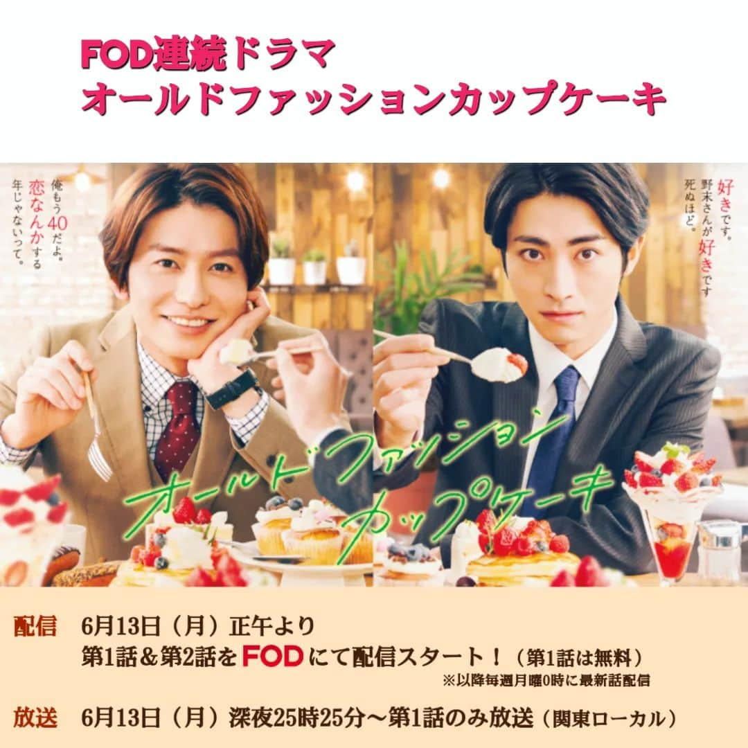 吉井怜のインスタグラム：「情報解禁しました💞 FOD 連続ドラマ #オールドファッションカップケーキ   素敵なキャスト、スタッフの皆様とご一緒し、私自身完成を楽しみにしていた作品です😊 配信と放送をお楽しみに～💫  桐島 as 吉井怜」