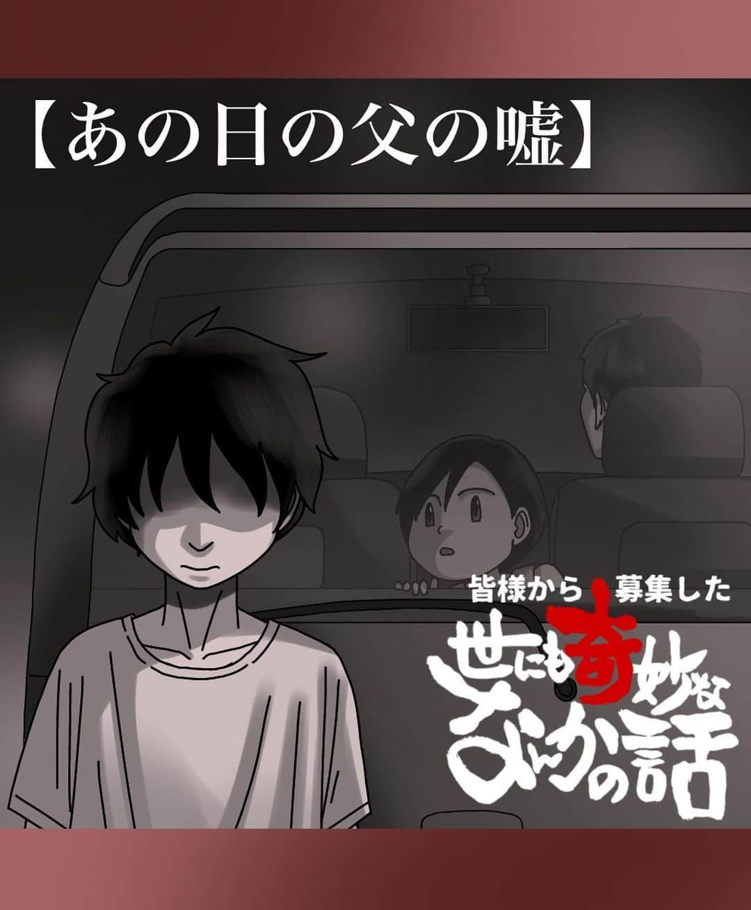 のインスタグラム：「今回はアイコさんからいただいたお話を基に、漫画化させていただきました。  ※ページ数が足りなかったため補足です。  スイミングの日の出来事ですが、その出来事があった後たくさんの人が集まり、お父さんはその方達としばらく話をしたそうです。  そしてしばらく話が続いたあと、家に帰ったとのことです（本人に詳しく聞いていませんが、おそらく状況的に警察も救急車も呼んでいると思います）  なぜたくさんの人が集まっていたのか、当時のアイコさんには分からなかったそうですが、後々「あぁ、そういうことか」と納得したそうです。  漫画の内容だけだとこのまま放っておいて帰ったと誤解を与えそうですが、できるだけの対処はされたのだと思います。 ・ ・ @babareo2 のプロフィール欄かストーリーズからブログへ飛ぶと一話先読み出来ます💁‍♂️ ・ ・ #絵 #イラスト #お絵かき #落書き #漫画 #まんが #マンガ #エッセイ #エッセイ漫画 #コミックエッセイ #絵日記  #世にも奇妙ななんかの話 #ライブドアインスタブロガー #スイミング　#スイミングスクール」