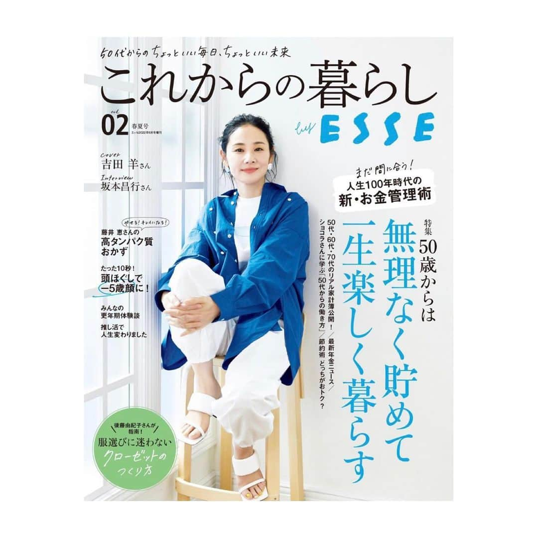 吉田羊さんのインスタグラム写真 - (吉田羊Instagram)「おはようございます☀  「これからの暮らしby ESSE」 vol.2 春夏号、本日発売。  Good morning everyone. New magazine released today. I talked about the stage and daily life.  #これからの暮らし #esse #舞台稽古開始 #強く逞しく #姦しきおんなたち #わたしも #客席で観たい」5月24日 8時19分 - yoshidayoh_official