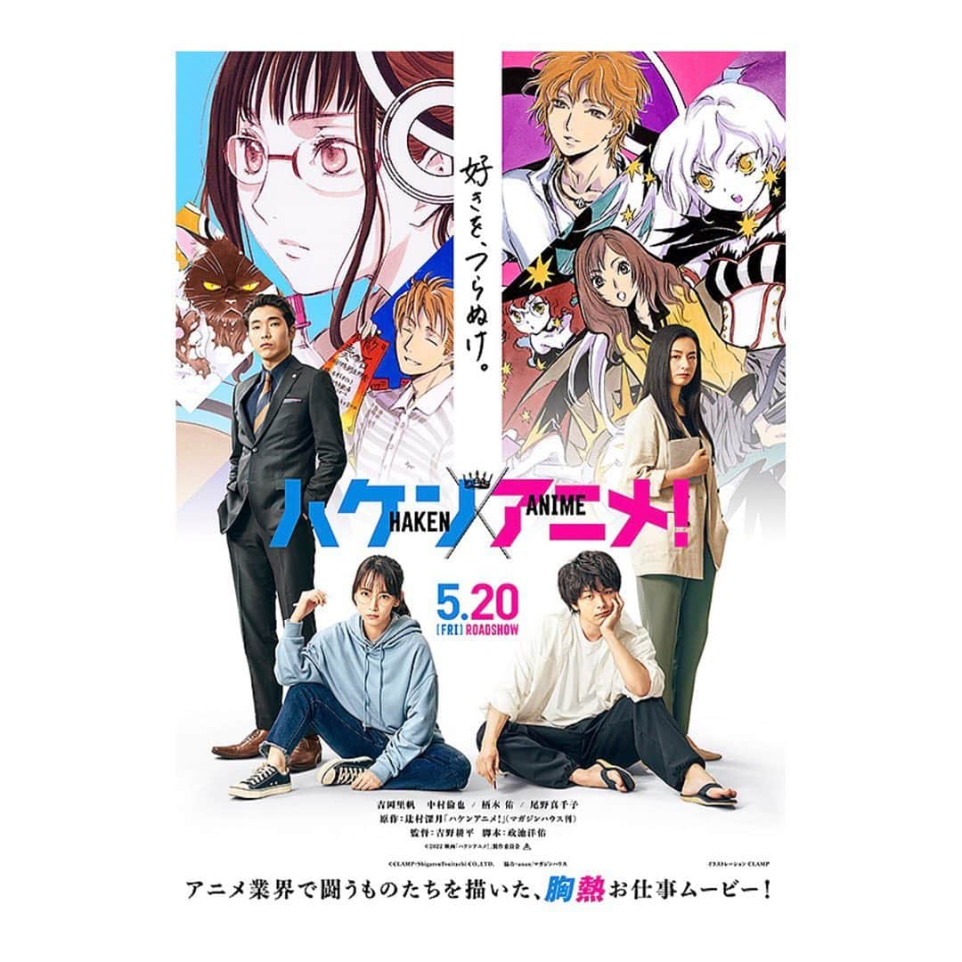 吉岡里帆さんのインスタグラム写真 - (吉岡里帆Instagram)「CLAMPコラボポスター！  映画がちゃんと届いて欲しかった形で お客様に伝わっているのを聞いて、 心から嬉しく思っています。 受け取って頂き、足を運んで頂きありがとうございます。  @hakenanime2022  #映画　#ハケンアニメ」5月24日 10時34分 - riho_yoshioka