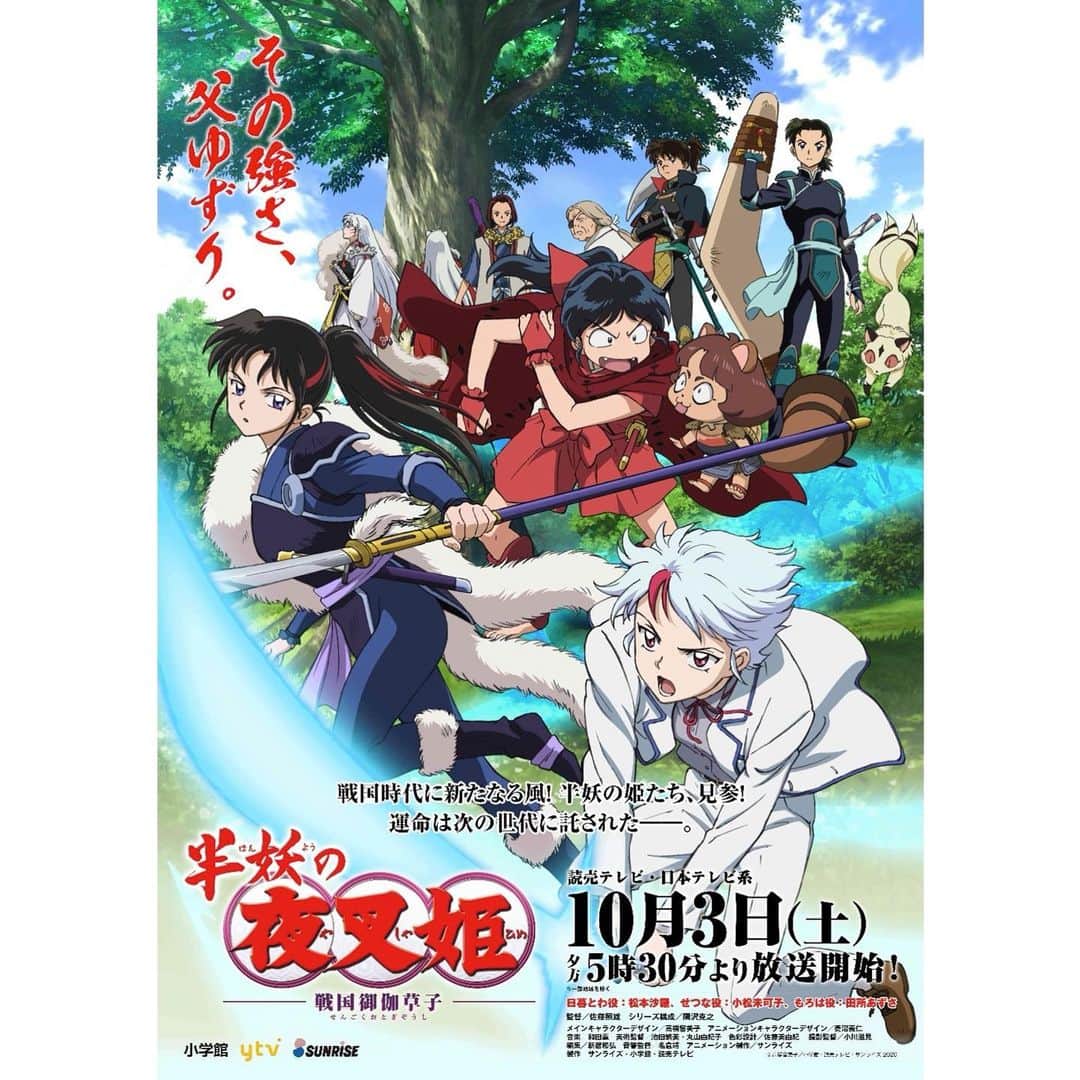 山谷花純のインスタグラム：「アニメ『半妖の夜叉姫』完走。  犬夜叉の時は、仲間。 娘の夜叉姫では、家族をテーマに描かれた物語でした。 人と出会いは、価値観を変える事でなく学ぶことである。 後半にかけて初期メンバーが沢山出てきてエモかったです。 犬夜叉、またやってほしいなぁ。  #半妖の夜叉姫 #犬夜叉 #アニメ #anime」