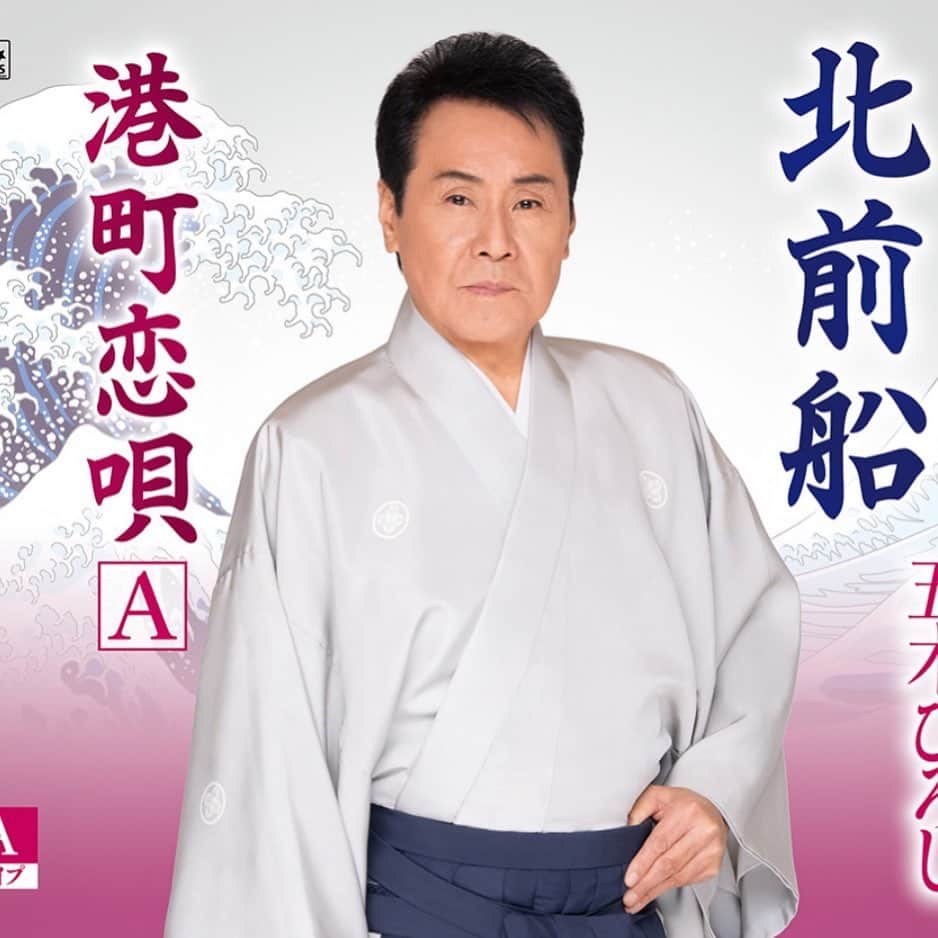 のインスタグラム：「テレビ情報🌟 本日5月24日(火) 19:57〜20:42 NHK総合「うたコン」  新曲「北前船」歌唱いたします🎤🌊 是非、ご覧ください❣️  #NHK総合 #うたコン #北前船 #五木ひろし」