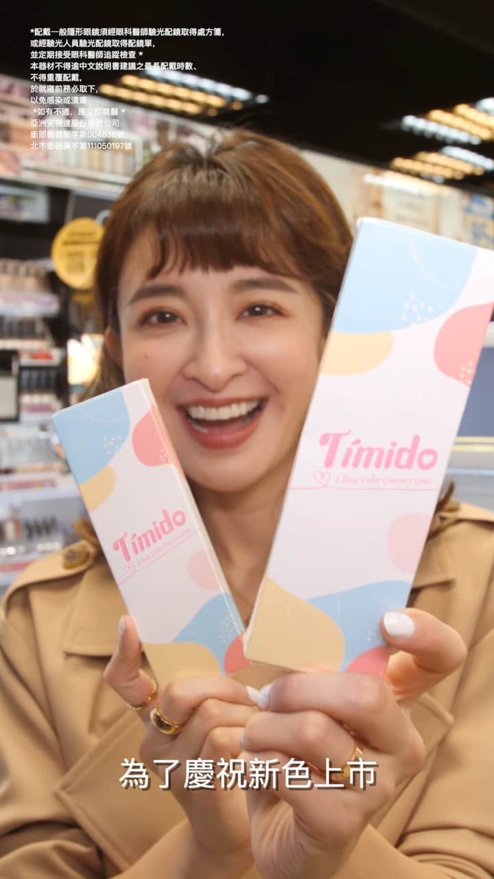 Kerinaのインスタグラム：「最近的影片是不是都有點幽默😏 之前收到一個私訊 她說覺得我當媽媽之後變的好好笑喔 哈哈哈其實我本身骨子裡就是搞笑魂 只是以前比較有偶包啦🤣🤣   有一個大大的重點要告訴大家 我跟 #媞蜜多 的聯名隱形眼鏡新色 #性感妞 可以在寶雅買到～ 而且五月底前還有買一送一的活動唷🔥🔥 是整個媞蜜多系列都有，不限聯名款👏🏻 這真的是年度最～～優惠的特價了 剩下最後幾天趕快去買啊！   *選購前應先至眼科醫療院所或驗光所驗配，依產品說明書正確配戴，並定期回診 *媞蜜多彩色日拋隱形眼鏡 衛部醫器製字第004638號」