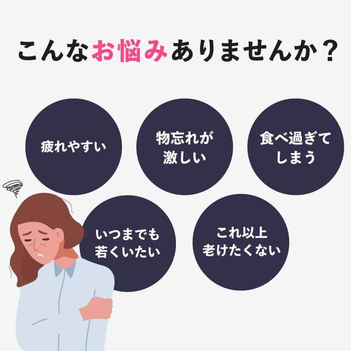 FiNCのインスタグラム：「【エイジングケア】体内年齢-10歳を目指す💖 ＝＝＝＝＝＝＝＝＝＝＝＝＝＝＝＝＝＝＝＝＝＝＝＝＝ ▼こんなお悩みありませんか？ ・疲れやすい ・物忘れが激しい ・食べ過ぎてしまう ・いつまでも若々しくいたい ・これ以上老けたくない  \そんなあなたにオススメ😉/ 体内年齢マイナス10歳を目指す！内面から始める若返り習慣✨ ▼若々しいカラダのメリット ・疲れにくくなる！ ・肌や髪のツヤが良くなる！ ・身体が軽くなる！  ********************************************* @finc_app プロフィールリンクから アプリをDL＆アップデートしてお楽しみください📱 *********************************************  #finc #フィンク #fincmall #プライベートブランド #体重計 #健康管理 #体組成計 #アプリ #体重管理 #食事管理 #FiNCオリジナル体組成計 #fincsmartscale #ダイエット  #健康  #フィットネス #ヘルスケア #健康維持 #宅トレ #家トレ #ウェルネス #ヘルスケアアプリ #見える化 #FiNC公式プログラム #セルフケア習慣 #ダイエットアプリ #健康アプリ #エイジングケア #若返り習慣」