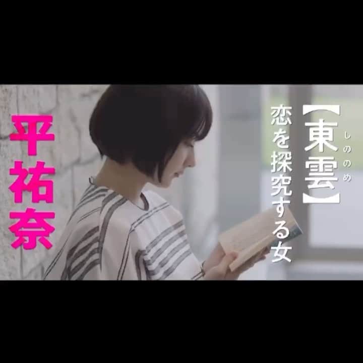 平祐奈のインスタグラム：「💖💖💖 映画『恋は光』 キャラクター動画が公開されました。 6月17日公開です。  4人それぞれの動画があるので ぜひご覧ください☺︎ @koihahikarimv」