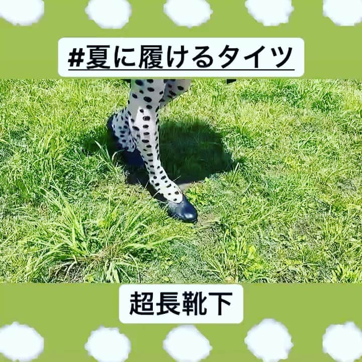 ココモノママニのインスタグラム：「こちらは  cocomonomamani ココモノママニ  みずたまmoco 超長　 シースルー  白  ❤️‼️❤️‼️ ❤️‼️❤️‼️ ❤️‼️❤️‼️ ❤️‼️❤️‼️  #くつした  #コーディネート　 #コーデ　 #かわいい　 #オシャレ #オシャレさんと繋がりたい　 #プレゼント選び　#おしゃれ  #スタイリストさんと繋がりた #スタイリスト私物 #シースルーネイル #タイツ #靴下 #撮影衣装 #衣装協力 #衣装提供 #衣装リース #socks #kawaii #ショートソックス  #ootd #tights #🧦  #リース  #ootdfashion #スニーカー  #スニーカー女子  #スニーカーコーデ   ❤️‼️❤️‼️ ❤️‼️❤️‼️ ❤️‼️❤️‼️ ❤️‼️❤️‼️  InstagramのDMでご注文すると 💰送料無料💰になります。  ▶︎欲しい靴下をDMください💌  ▶︎お支払い方法は、銀行振込のみとなります  👗スタイリスト様へ 貸し出しはいつでもご相談ください👗」