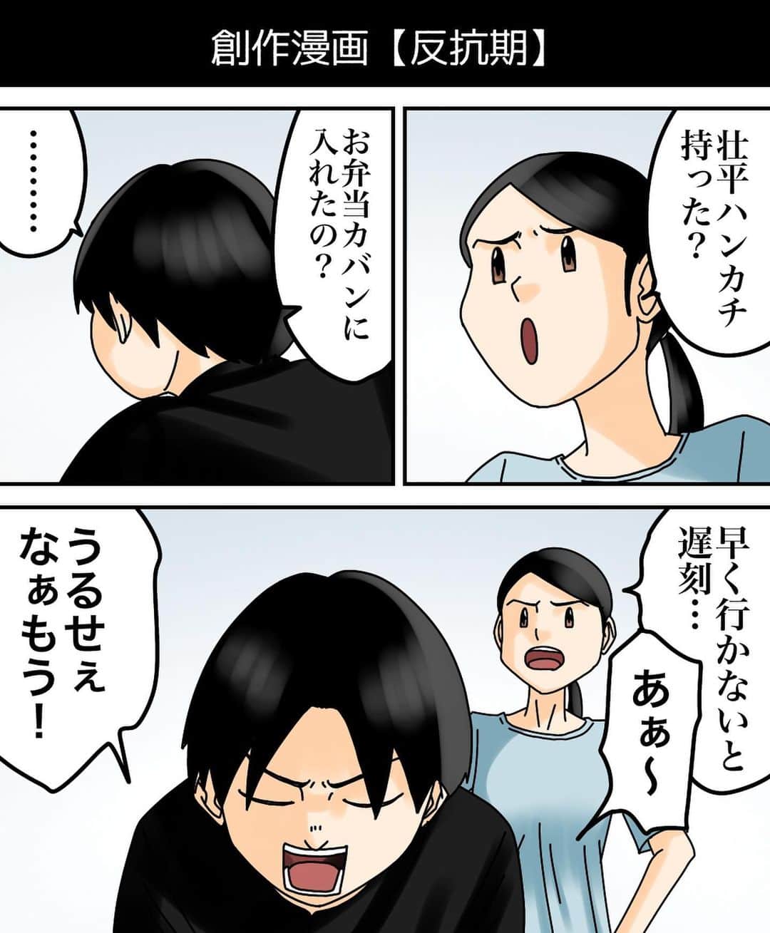 ババレオのインスタグラム：「今回は久しぶりの創作漫画になります。  なんか急に描きたくなったので、もし良ければご覧ください！ ・ ・ @babareo2 のプロフィール欄かストーリーズからブログへ飛ぶと一話先読み出来ます💁‍♂️ ・ ・ #絵 #イラスト #お絵かき #落書き #漫画 #まんが #マンガ #エッセイ #エッセイ漫画 #コミックエッセイ #絵日記  #世にも奇妙ななんかの話 #ライブドアインスタブロガー #創作漫画　#中学生　#反抗期」