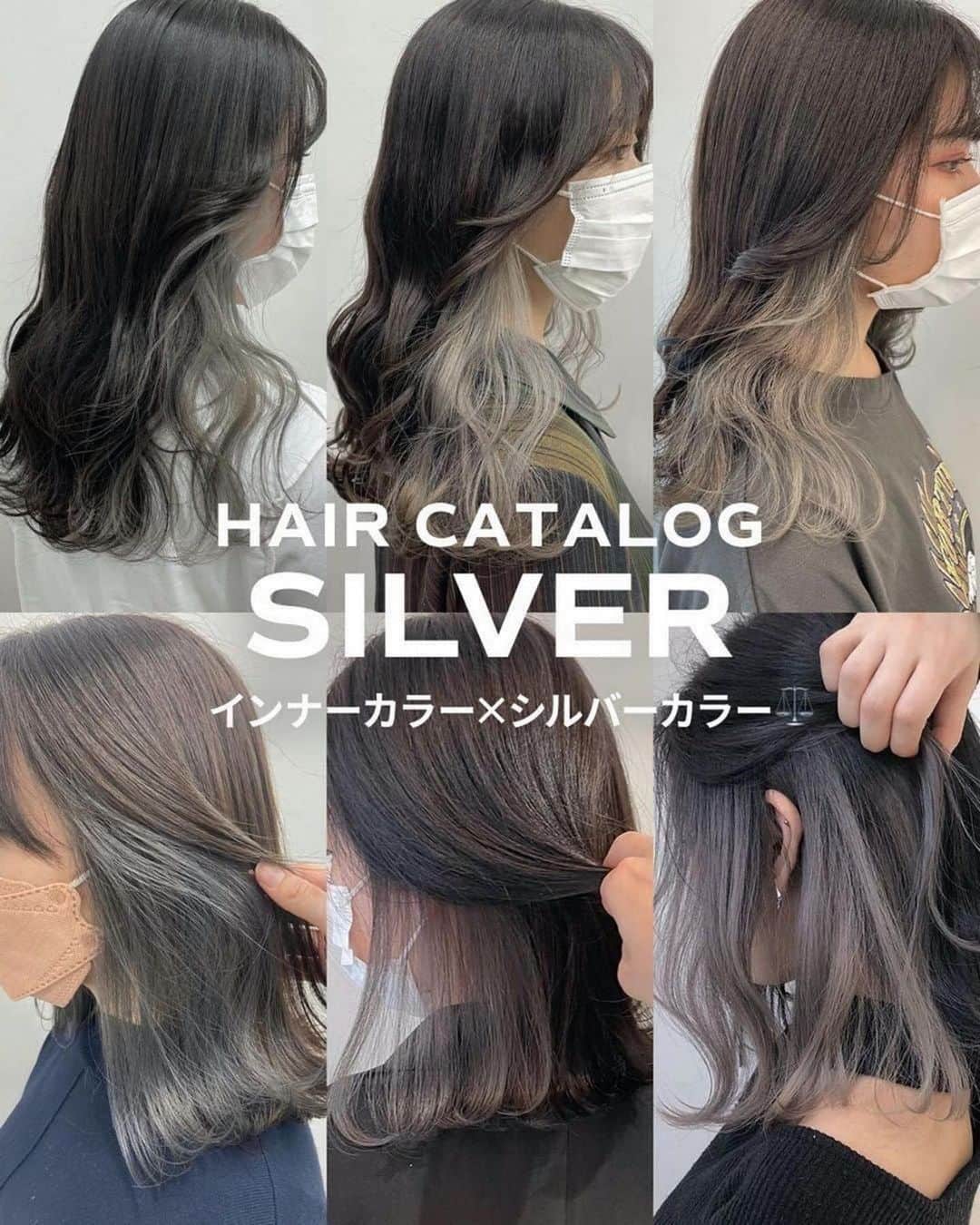 のインスタグラム：「【保存するだけで使える！ #インナーカラー × #シルバーカラー ヘアカタログ】  保存しておくだけで使える、 ALIVEオリジナルのヘアカタログです💡 同系色のヘアカタログまとめになるので、 微妙なニュアンスの差も比較してみてくださいね🙆🏻‍♀️  今回のまとめは #インナーカラー × #シルバーカラー です✨ ぜひ参考にしてみてくださいね！  ================================= @alivehair では、ヘアカタログや流行の ヘアカラー・ヘアスタイルに関する 情報を毎日更新中です💫 あなたの取り上げてほしいテーマを コメントすると記事になるかも？ ぜひフォローしてチェックしてください💡 =================================  ================================= ✂︎PRICE（店舗により金額が異なります。 クーポンもありますのでぜひご活用ください💁🏻‍♀️） ・グラデーションカラー：¥11,000〜 ・バレイヤージュカラー：¥22,000〜 ・ハイライト：¥15,400〜 =================================  #美容院 #美容室 #原宿美容室 #吉祥寺美容室 #ブリーチあり #ブリーチ #インナーカラー #インナーシルバー #イヤリングカラー #フェイスフレーミング #ホワイトシルバー #ホワイトカラー #シルバーカラー #外国人風 #外国人風カラー #外国人風ヘアー #シルバーグレージュ #ホワイトグレージュ #寒色カラー」