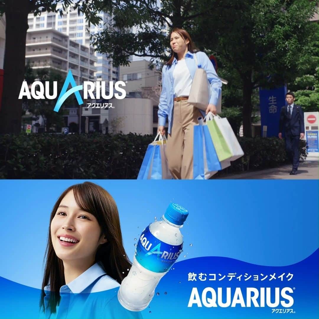 AQUARIUSのインスタグラム：「⠀ ＼ #飲むコンディションメイク アクエリアス ✨／  必要な水分とミネラルを届け、 スポーツ時だけではなく 日常の水分補給にぴったりです👍  #アクエリアス を飲んだ #広瀬アリス さんの動きに注目👀  #アクエリ #Aquarius #水分補給 #整える」