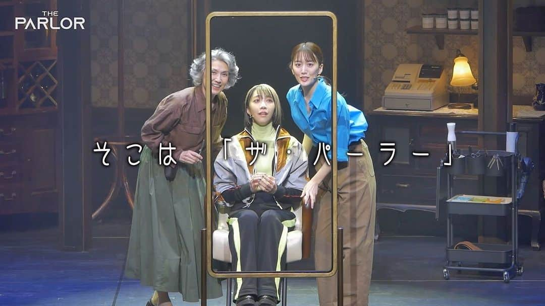 美弥るりかのインスタグラム：「. 公演中のmusical「The  Parlor」 舞台映像SPOTができました🎥🙌  なりたい自分、世界を求め…人々の灯台となる パーラーで生まれる7人の物語を 味わっていただけたら嬉しいです☺️  東京公演は8日まで✨ 兵庫公演は5月14.15日となっています！  そして‼️‼️ 【ライブ配信】が行われることが発表されました〜👏 5月4日（水祝）17:30公演 の配信となります。 アーカイブもございますので、 ぜひ、配信でもThe Parlor を楽しんでくださいね😍  ●ライブ配信日時：5月4日（水祝）17:30〜 ●アーカイブ配信：ライブ配信終了後～5月8 日(日)23:59 まで ●視聴チケット料金：3,900 円（税込） ●視聴チケット発売期間：4月30日（土）18:00～5月8日（日）18:00   https://w.pia.jp/t/parlor   #TheParlor #ザパーラー #オリジナル楽曲も楽しんでください☺️ #花乃まりあ さん #植原卓也 さん #舘形比呂一 さん #北川理恵 さん #坂元健児 さん #剣幸 さん #小林香 さん #美弥るりか」