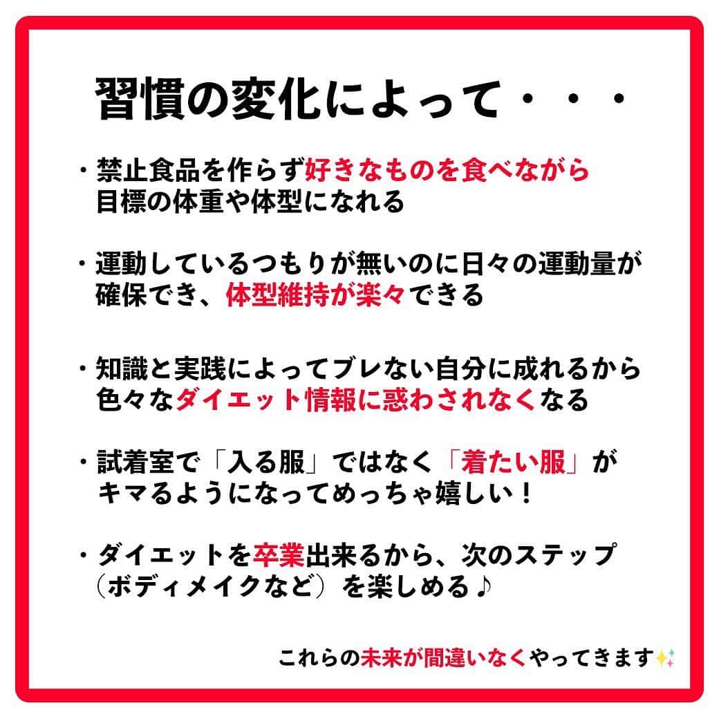 ととのえて、からだ。@渋谷発パーソナルトレーニングジムさんのインスタグラム写真 - (ととのえて、からだ。@渋谷発パーソナルトレーニングジムInstagram)「その他のダイエット情報は▶︎　@totonoete_karada ⁡ ⁡ こんにちは〜^^ ⁡ ⁡ 10年間、本当にたくさんの方のダイエット指導をしてきた中で ⁡ ・リバウンドばっかりで嫌になる ⁡ ・好きな服を格好良く着たいのに・・・！ ⁡ ・友達に撮ってもらった写真見てびっくり・・・ ⁡ ・本気で痩せたいのに続かないの何で？（涙 ⁡ ⁡ というお客様をこれでもか！というくらい見てきたのですが、これを見てくださっている皆さんは当てはまりますか？ ⁡ ⁡ 実は、ダイエットの成功確率ってものすんんんんんんごく低いんですよ。 ⁡ これってなぜかというと「続かないから」なんですけど、 ⁡ 実は「続かない」人は「続けられないことを続けようとしている」んです。 ⁡ ⁡ え、どういうこと？笑 ⁡ ⁡ 安心して下さい、説明していきますね。 ⁡ ⁡ 例えば、東大目指そう！と思ったらどんなことから始めますか？ ⁡ 多分、どんな人でも「今分かる問題のちょっと先くらい」の問題を解き始めると思います。 ⁡ いきなり二次試験の問題から練習だ！という天才はそうそう居ませんよね？ ⁡ じゃないと、「難しすぎるから」すぐに挫折するはずです。 ⁡ でもでも、ダイエットだとこれをやってしまう人がめっちゃくちゃ多いです。。。 ⁡ ⁡ みなさんそれぞれ体力・筋力・柔軟性・ライフスタイルなどなどぜーんぶ、ぜーんぶ違いますよね。 ⁡ ⁡ なのに ⁡ ・ジョギング60分やらなきゃ！ ⁡ ・YouTube何個もやらなきゃ！ ⁡ ・食事完璧にしていかなきゃ！ ⁡ ・・・冷静に考えてこれじゃ続くはずないですよね。笑 ⁡ ⁡ そう、ここら辺の「意識」についてちゃんと考えて、学んで、実践することで、実は続けることがどうってことなくなります。 ⁡ ということは？ ⁡ そうです、習慣が変わるので、結果（体重や体脂肪率、体型）が変わるんです！ ⁡ ⁡ そしてそして、この「習慣を変える」ことの最大のポイントは「能力関係なく誰でも可能である」ということです。 ⁡ 平等に、誰にでもチャンスがあるし、本当、誰でも出来るようになるし、結果、誰でも変わる事が出来ます。 ⁡ ・リバウンドばっかりで嫌になる ⁡ ・好きな服を格好良く着たいのに・・・！ ⁡ ・友達に撮ってもらった写真見てびっくり・・・ ⁡ ・本気で痩せたいのに続かないの何で？（涙 ⁡ こんな想いを抱いている全員が、変われます。 ⁡ そのきっかけの講座を今だけ無料で公開しているので、ぜひプロフィールのリンクから見てみてください。 ⁡ プロフィールへ　→ @totonoete_karada ⁡ ⁡  #ダイエット #ダイエット記録 #ダイエット中 #ダイエット女子 #ダイエットママ  #ランジ  #痩せる #パーソナルトレーニング東京 　#夏までに痩せる　#糖質制限 #食事制限 #ダイエット食 #脱デブ　#ダイエット日記　#ダイエット部　#ダイエット宣言　#ダイエット仲間募集　#ダイエット中　#ダイエットアカウント　#ダイエット頑張る　#痩せよう　#食事改善　#パーソナルジム」5月2日 21時04分 - totonoete_karada