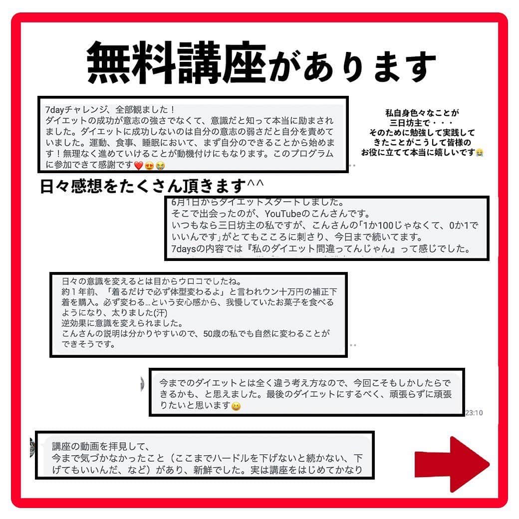 ととのえて、からだ。@渋谷発パーソナルトレーニングジムさんのインスタグラム写真 - (ととのえて、からだ。@渋谷発パーソナルトレーニングジムInstagram)「その他のダイエット情報は▶︎　@totonoete_karada ⁡ ⁡ こんにちは〜^^ ⁡ ⁡ 10年間、本当にたくさんの方のダイエット指導をしてきた中で ⁡ ・リバウンドばっかりで嫌になる ⁡ ・好きな服を格好良く着たいのに・・・！ ⁡ ・友達に撮ってもらった写真見てびっくり・・・ ⁡ ・本気で痩せたいのに続かないの何で？（涙 ⁡ ⁡ というお客様をこれでもか！というくらい見てきたのですが、これを見てくださっている皆さんは当てはまりますか？ ⁡ ⁡ 実は、ダイエットの成功確率ってものすんんんんんんごく低いんですよ。 ⁡ これってなぜかというと「続かないから」なんですけど、 ⁡ 実は「続かない」人は「続けられないことを続けようとしている」んです。 ⁡ ⁡ え、どういうこと？笑 ⁡ ⁡ 安心して下さい、説明していきますね。 ⁡ ⁡ 例えば、東大目指そう！と思ったらどんなことから始めますか？ ⁡ 多分、どんな人でも「今分かる問題のちょっと先くらい」の問題を解き始めると思います。 ⁡ いきなり二次試験の問題から練習だ！という天才はそうそう居ませんよね？ ⁡ じゃないと、「難しすぎるから」すぐに挫折するはずです。 ⁡ でもでも、ダイエットだとこれをやってしまう人がめっちゃくちゃ多いです。。。 ⁡ ⁡ みなさんそれぞれ体力・筋力・柔軟性・ライフスタイルなどなどぜーんぶ、ぜーんぶ違いますよね。 ⁡ ⁡ なのに ⁡ ・ジョギング60分やらなきゃ！ ⁡ ・YouTube何個もやらなきゃ！ ⁡ ・食事完璧にしていかなきゃ！ ⁡ ・・・冷静に考えてこれじゃ続くはずないですよね。笑 ⁡ ⁡ そう、ここら辺の「意識」についてちゃんと考えて、学んで、実践することで、実は続けることがどうってことなくなります。 ⁡ ということは？ ⁡ そうです、習慣が変わるので、結果（体重や体脂肪率、体型）が変わるんです！ ⁡ ⁡ そしてそして、この「習慣を変える」ことの最大のポイントは「能力関係なく誰でも可能である」ということです。 ⁡ 平等に、誰にでもチャンスがあるし、本当、誰でも出来るようになるし、結果、誰でも変わる事が出来ます。 ⁡ ・リバウンドばっかりで嫌になる ⁡ ・好きな服を格好良く着たいのに・・・！ ⁡ ・友達に撮ってもらった写真見てびっくり・・・ ⁡ ・本気で痩せたいのに続かないの何で？（涙 ⁡ こんな想いを抱いている全員が、変われます。 ⁡ そのきっかけの講座を今だけ無料で公開しているので、ぜひプロフィールのリンクから見てみてください。 ⁡ プロフィールへ　→ @totonoete_karada ⁡ ⁡  #ダイエット #ダイエット記録 #ダイエット中 #ダイエット女子 #ダイエットママ  #ランジ  #痩せる #パーソナルトレーニング東京 　#夏までに痩せる　#糖質制限 #食事制限 #ダイエット食 #脱デブ　#ダイエット日記　#ダイエット部　#ダイエット宣言　#ダイエット仲間募集　#ダイエット中　#ダイエットアカウント　#ダイエット頑張る　#痩せよう　#食事改善　#パーソナルジム」5月2日 21時04分 - totonoete_karada