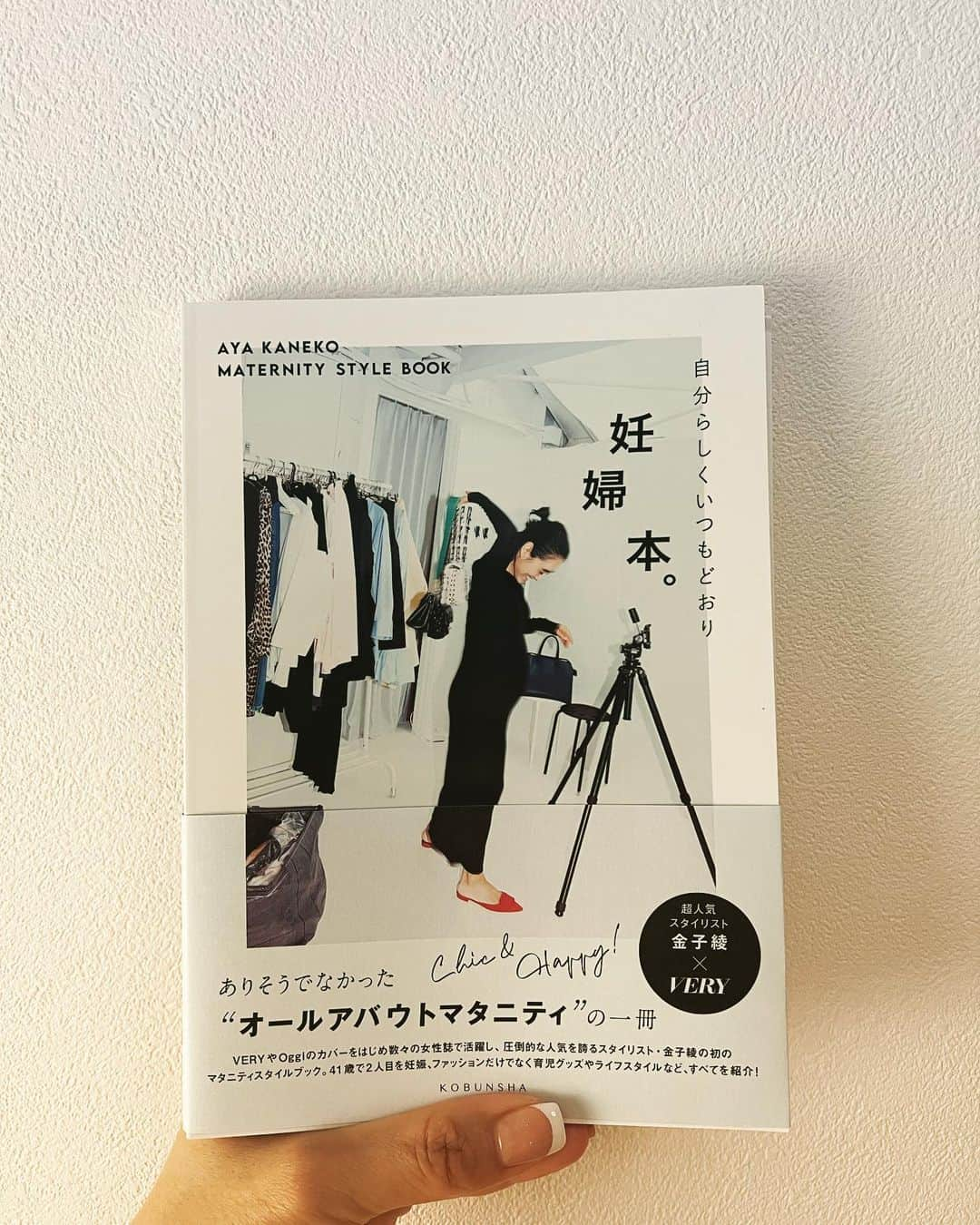 ヨンアさんのインスタグラム写真 - (ヨンアInstagram)「待ちに待った　@ayaaa0707 の本 いままでの本も本当オシャレなスタイリング、参考になれるスタイリングを沢山紹介してくれてるから、いつも本棚に飾ってますが、今回の本もかなり参考になるスタイリングばっかりでした！そして、世の中の妊婦さんたちが読んで欲しい！！妊娠してると、すごく大変で、オシャレを楽しめなくなったりして体も変わるからファッションにあまり興味を持たなくなる方も多いですが、このあやちゃんの本を見ると妊婦さんになりたくなるくらい😂 是非見てくださいね😍 @ayaaa0707  おめでとう❤️」5月2日 21時13分 - youn1029