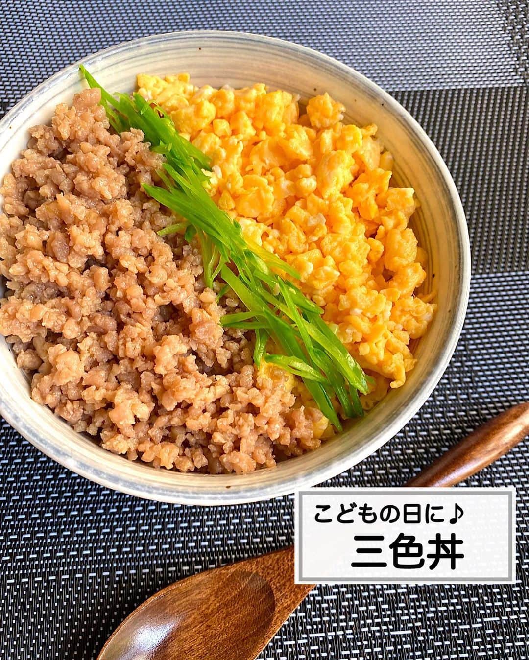 山本菜月のインスタグラム：「⁡ ⁡ ⁡ ⁡ ┈┈┈┈┈┈┈┈┈┈┈••✼ ※人気のため再掲載 こどもの日に！三色丼 ┈┈┈┈┈┈┈┈┈┈┈••✼ ⁡ おはようございます☀︎ @zubora_meshi_ です。 ⁡ もうすぐこどもの日ですね☺︎！ 小さい頃の記憶を辿ると 三色丼は嬉しいごはんのひとつだった 思い出があります☺️💘 ⁡ 簡単に作れるし 鶏そぼろは作り置き(冷蔵4.5日)できるので ママさんにも嬉しいお料理だったりします🫕 ⁡ 良かったらお試しくださいね♡ ⁡ ⁡ ｡.ꕤ⌒⌒⌒⌒⌒⌒ꕤ⌒⌒⌒⌒⌒⌒ꕤ.｡ ⁡ ⁡ 【材料1人分】 たまご 2個 白だし 小さじ2 砂糖 小さじ2 サラダ油 小さじ1 絹さや 5枚 ⁡ <鶏そぼろの2人分材料> ※あまったら冷蔵保存4〜5日  鶏ひき肉 200g 醤油、砂糖 各大さじ2と1/2 みりん 大さじ1 生姜チューブ 小さじ1と1/2 ⁡ ⁡ 【作り方】 ①たまご、白だし、砂糖を合わせて混ぜる。 ②フライパンに油をひき 　たまごを入れて弱めの中火で加熱する。 　全体に火が通ったら火を消し 　ヘラで叩くようにして細かな粒状にする。 ③フライパンに鶏そぼろの材料を全て入れ 　全体が馴染むまで混ぜてから中火にかける。 ④ヘラで切るようにしながら加熱し 　火を通し水分が少なくなるまで炒める。 ⑤丼ぶりにご飯をしき 　②と④細切りにした絹さやを乗せて完成。 ⁡ ⁡ 📝調理ポイント ・絹さやは筋と豆をとり 　15秒ほど茹でた後に水でさらし 　水気を切ったものを使用。 ・たまごを炒める際 　箸でくるくる回しながら炒めると◎ ⁡ ⁡ ⁡ ｡.ꕤ⌒⌒⌒⌒⌒⌒ꕤ⌒⌒⌒⌒⌒⌒ꕤ.｡ ⁡ ⁡ 最後までご覧頂きありがとうございます。 是非、食レポを聞かせてくださると嬉しいです♡ ⁡ ＊NATSU KITCHEN ＊」