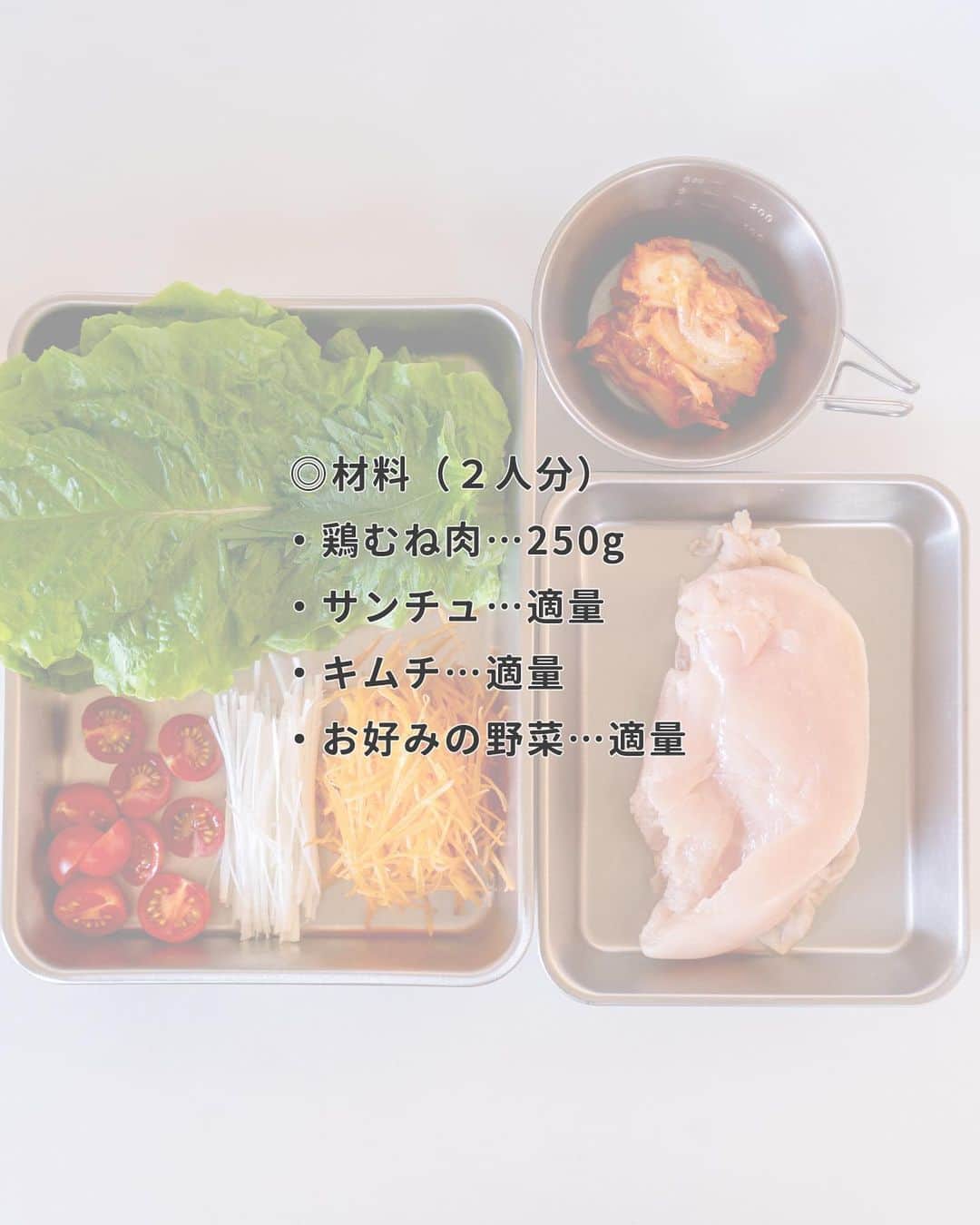 すばるさんのインスタグラム写真 - (すばるInstagram)「ほかの投稿も見てみる ▶ @subaru_kitchen  「鶏むねを制する者は、ダイエットを制する！」 と勝手に思ってます😁 　 　 それぐらい 鶏むねは高タンパク低脂質で しかも安い。 　 　 ただし、飽きる！ 　 パサパサするし、 ずっと同じ味で だんだん見たくなくなる！ 　 　 っというわけで 鶏むねをジューシーに仕上げて 無限に食べられる おいしいレシピ作りました。 　 　 たれは市販のものなので、 ほぼレンチンだけど笑 　 　 でも、このレシピなら レンチンしているあいだに 野菜を切るだけなので 疲れている日でも作れる！ 　 　 そして、野菜やキムチと 一緒に食べて 飽きずに無限に食べられる😊 　 　 というわけで ダイエットをしている人は ぜひぜひ試してみてください。 　 　  #簡単レシピ #時短レシピ #楽チンレシピ #ズボラ飯 #ズボラレシピ #ズボラ料理 #簡単料理 #簡単ごはん #低糖質ダイエット #低カロリーレシピ #ダイエット飯 #ダイエットレシピ #ダイエットメニュー #ダイエット食事 #ダイエット料理 #ダイエットごはん #低脂質レシピ #低脂質 #脂質制限 #脂質制限ダイエット #鶏むね #ポッサム」5月3日 19時26分 - subaru_kitchen