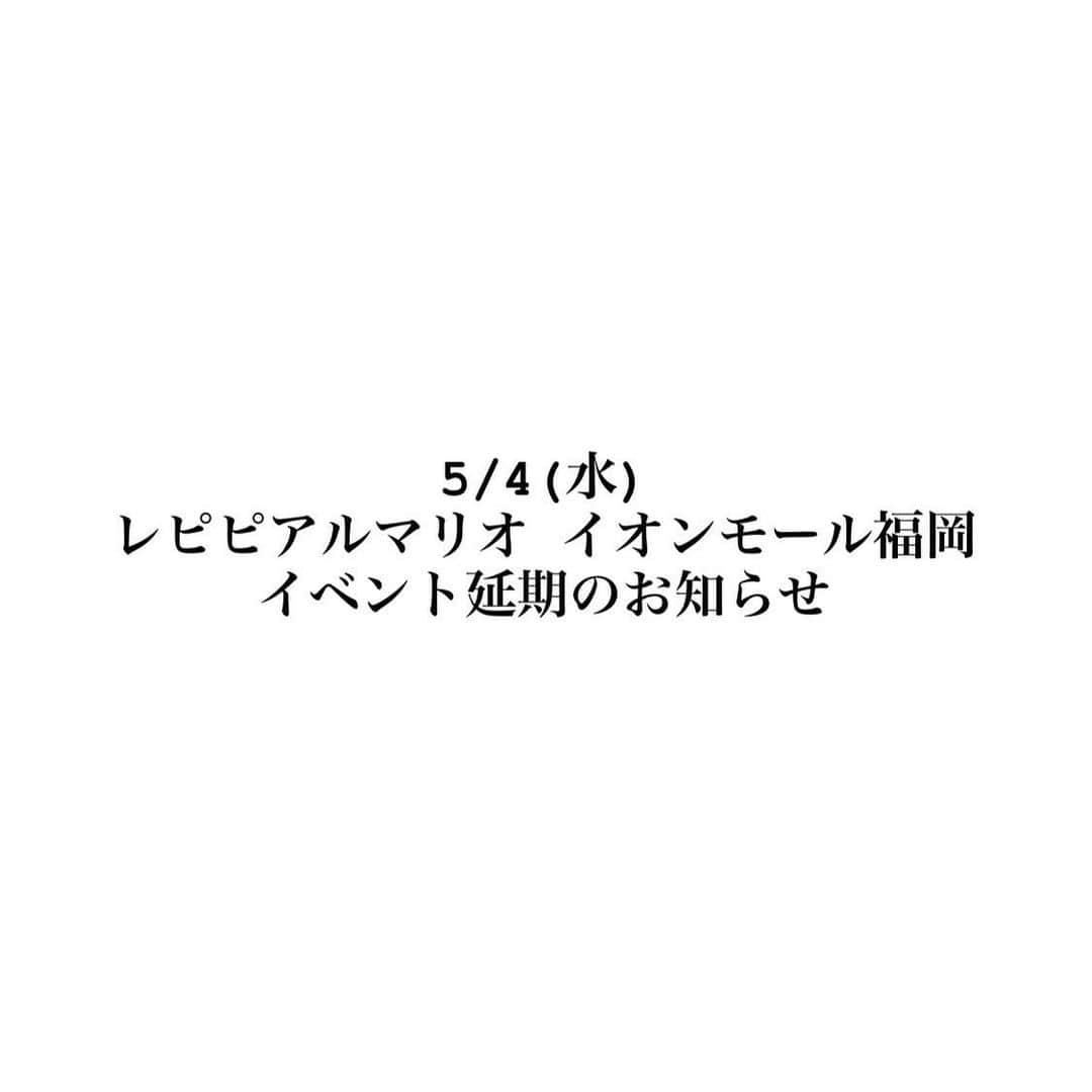 高比良由菜さんのインスタグラム写真 - (高比良由菜Instagram)「5/4(水) レピピアルマリオ イオンモール福岡でのイベントに関して  ファンの皆様へ  いつも高比良由菜を応援いただき、ありがとうございます。 明日5/4(水)に行われる予定でした、 「ゆなレピ来店イベントinレピピアルマリオイオンモール福岡店」ですが、大変申し訳ありませんが、諸般の事情により延期とさせていただきます。 楽しみにしてくださっている方々、本当に申し訳ございません。 福岡でのイベントを開催できるよう、改めて調整してまいります。 延期後の開催日程につきましては、状況を見て改めて発表致しますので、お待ち下さい。  この度は、楽しみに待って下さっているファンの皆様にご迷惑をお掛け致しますことを、心よりお詫び申し上げます。 何卒ご理解下さいますよう、お願い申し上げます。  2022/5/3 スターダストプロモーション」5月3日 23時00分 - yuna_takahira_official