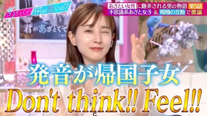 弘中綾香　ファンアカウントのインスタグラム：「弘中ちゃんも納得(。'-')ｳﾝｳﾝ 恋愛は理性で考えない事！ 『Don't Think.Feel』  #あざといよ弘中ちゃん  #あざとくて何が悪いの #田中みな実 #弘中綾香 #弘中ちゃん #弘中 #弘中アナ #あざとくてなんなん」