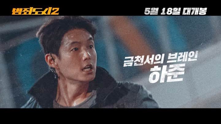 のインスタグラム：「#범죄도시2  개봉 D-14  🫢🫢🫢」