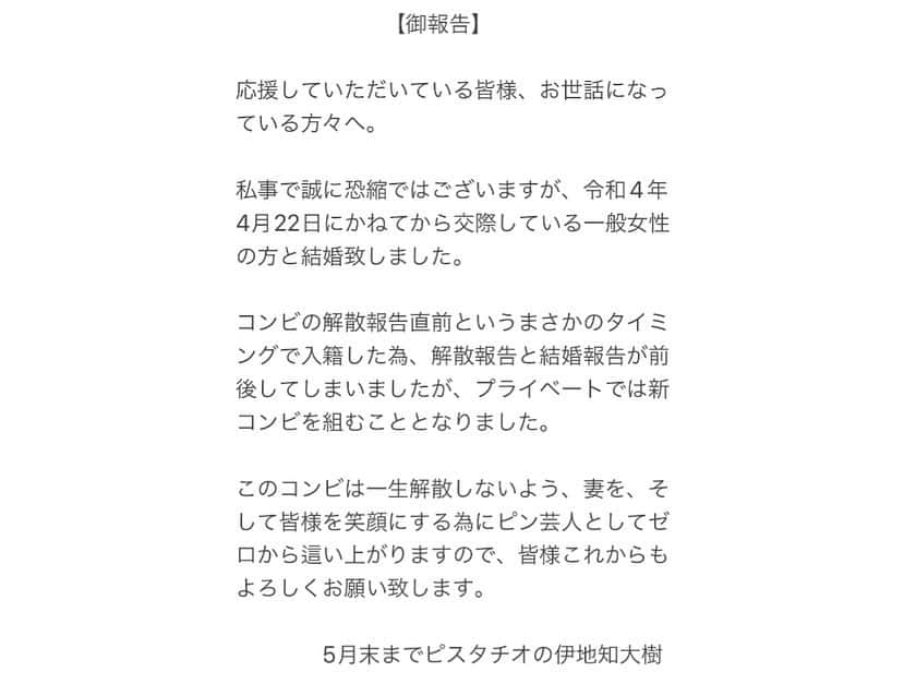 伊地知大樹さんのインスタグラム写真 - (伊地知大樹Instagram)「. #結婚 #入籍 #プロポーズ #5月末までピスタチオ伊地知」5月4日 18時13分 - pistachio_ijichi