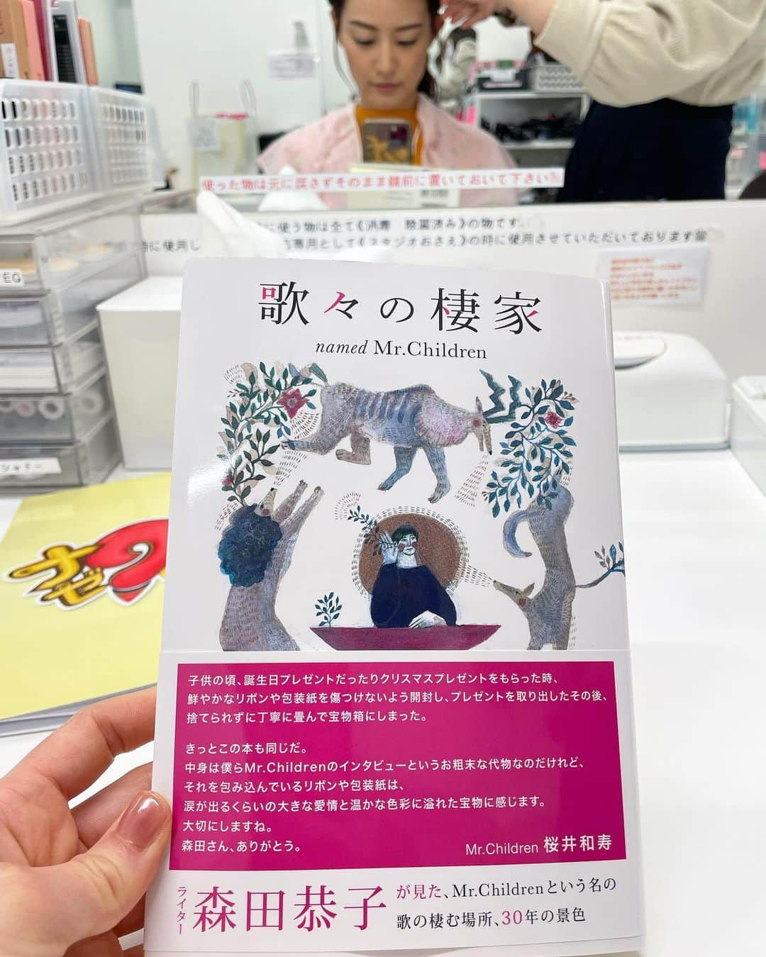 新井恵理那さんのインスタグラム写真 - (新井恵理那Instagram)「いよいよ明日!ひる12時30分から6時間20分、MCを担当します‼︎ 5/5(木)『今日は一日 ミスチル30周年三昧』（NHK-FM) （第1部：後0：30～6：50、第2部：後7：20～9：15）  サバンナの#高橋茂雄 さんと( ^ω^ )  スタジオゲストには#京本大我（SixTONES）さん、#杉山勝彦 さん、#森田恭子 さんをお迎えします‼︎  今日は森田さんの熱い思いが詰まった本を読み、より気持ちが高まっています!(*^▽^*) 明日、お話を伺えるのが楽しみですー‼︎  長丁場になりますので、みなさん無理せず聞けるときに聞いてくださいね〜♪  【第2部】MC：#鹿野淳 さん ※第1部・2部ともに、Mr.Children出演はありません  #今日は一日mrchildren三昧 #ミスチル三昧 #Mr.Children #新井恵理那 #centforce」5月4日 21時42分 - elina_arai