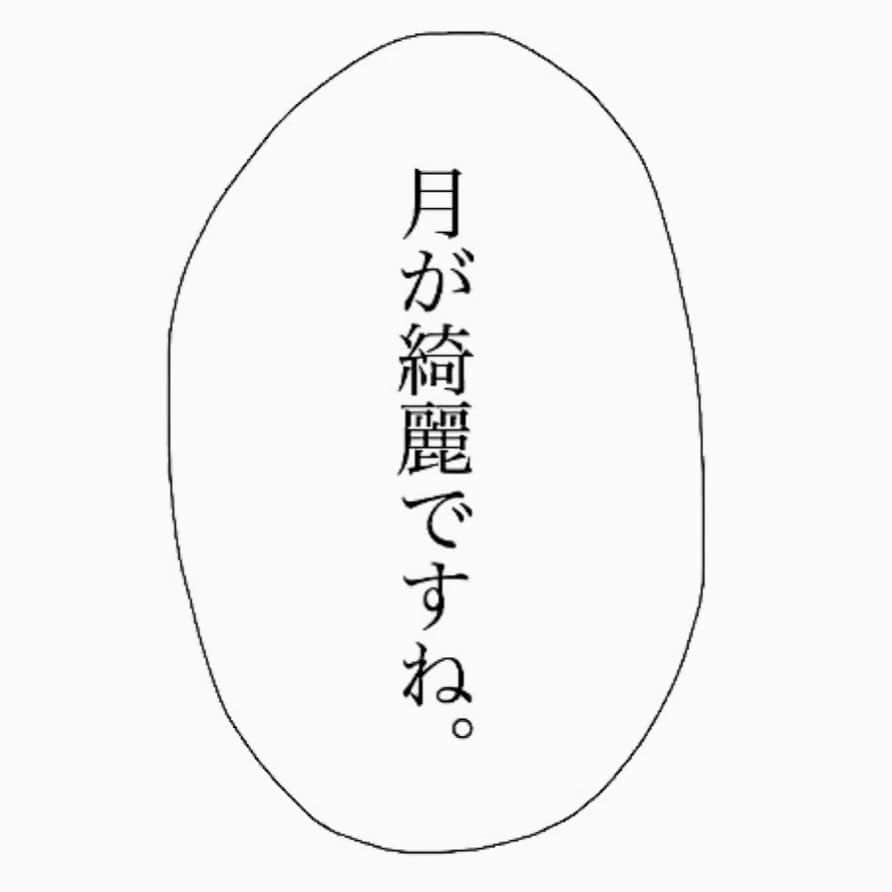 水沢アリーのインスタグラム：「そーですね！😎(懐かしの笑っていいとも風)  じゃなくて、夏目漱石が訳したI love youの日本語訳だそうꪔ̤̥シャレー  いつの時代も人間の課題は愛で、 いつの時代も解決策は愛という事か。 アイハ所有ジャナイ、アイテノ幸せヲイノルコト。。  #アリー愛について思うこと」