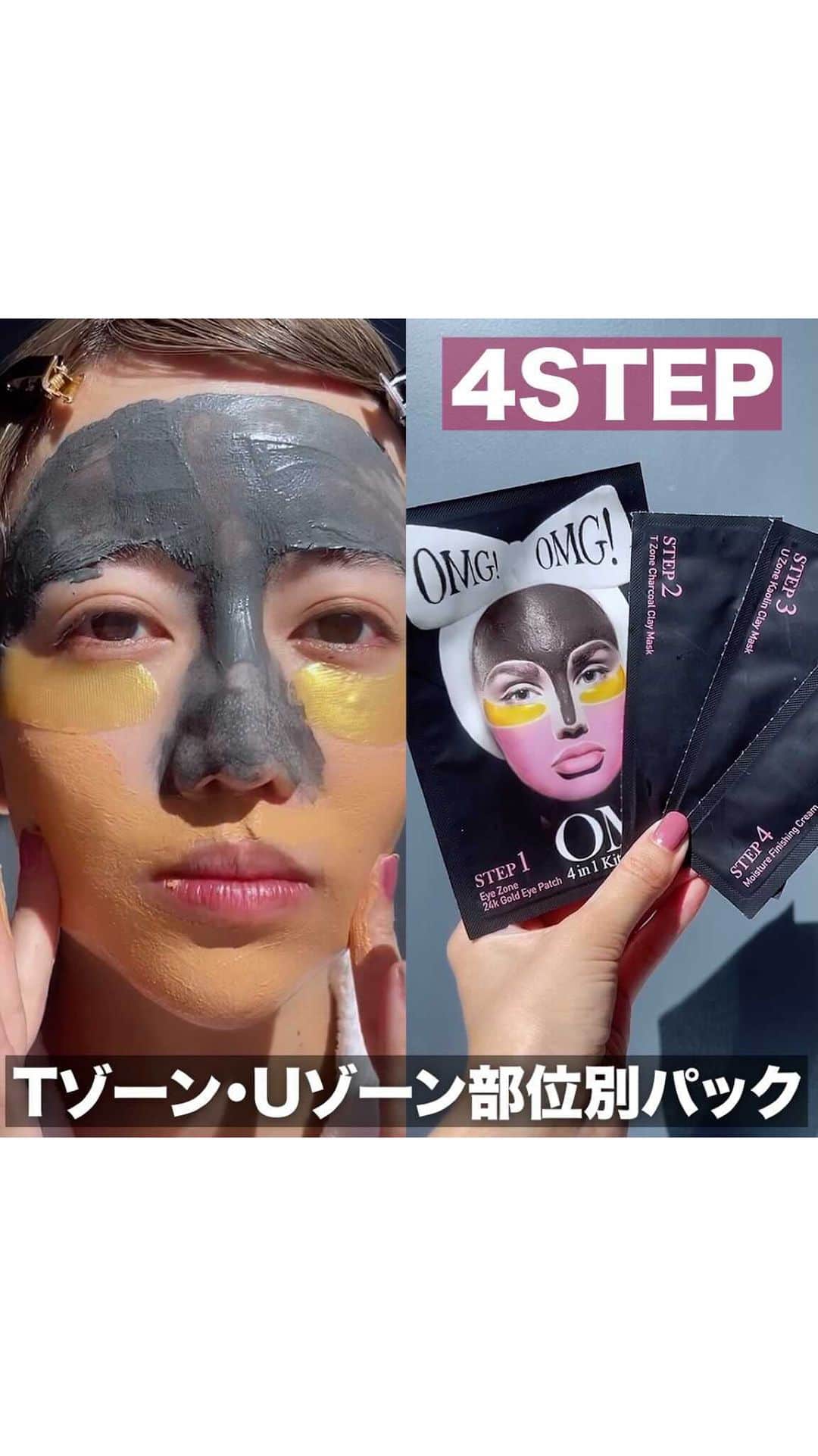 やみちゃん。のインスタグラム：「顔の部位によって使い分けるパックが贅沢すぎました♡  「脂っぽいとこ」、「乾燥しやすいとこ」 って肌の特徴に合わせて使えます✨  i herbで購入した韓国コスメ   【ダブルデア】 ゾーンシステムビューティーマスク　4in1キット🌟 ¥777だけど、今セールで¥474になってました。 税込ね❗️  目元は特に乾燥させたくないから ハイドロゲルのパックがついてて 嬉しいです。  クレイパックで皮脂汚れがスッキリ✨ でも、最後にモイスチャークリームもついてるので ぷるんぷるんになりました🌟  #iherb #iherb購入品 #beauty #美容 #美容好きな人と繋がりたい #購入品紹介 #shein #やみちゃん #スキンケアマニア #スキンケア #海外通販 #韓国コスメ #doubledare #zonesystem #omg #美肌 #美肌ケア #メイク動画 #クレイパック #毛穴ケア #毛穴」