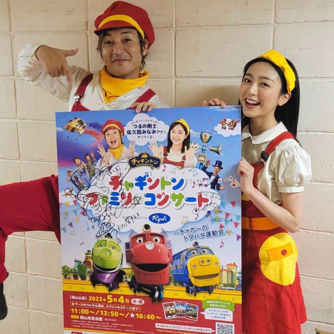 佐久間みなみのインスタグラム：「⠀ チャギントンファミリーコンサートin岡山✨⠀  ご来場頂いた皆さん、本当にありがとうございました。⠀⠀ コンサート楽しんで頂けたでしょうか？🥺⠀  子供たちが元気いっぱいに踊る姿を見て、逆に私がたくさんのパワーをもらってしまいました😭⠀  またいつかお会いできることを楽しみにしています！😊⠀  #チャギントン #ファミリー #コンサート  #岡山  #また一つ  #素敵な思い出が増えました  #ありがとうございました」