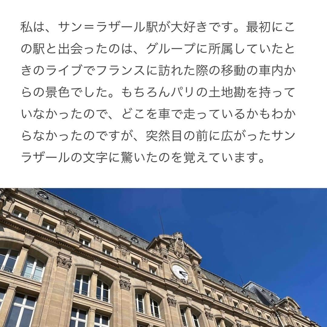 和田彩花さんのインスタグラム写真 - (和田彩花Instagram)「2018年から続いたぴあさんの連載がリニューアルされました🌱 グループに在籍していた頃から、アートについてお話しする場を作ってくださったぴあさん。 今では、様々な場所でお話しや執筆する機会をいただいておりますが、ぴあさんの連載が始まった当時は、久しぶりの、そして初めて一人で挑むアート連載にとても興奮しました。嬉しかったです。 ⁡ 今回の記事から「パリ・アートダイヤリー」を綴ります。ぴあさんとはいつも最新の自分でお仕事している気がします。いつもありがとうございます！今回は、大好きなサン＝ラザール駅について書いてみました。ぜひ、ご覧くださいね✍️ ⁡ ———————————et ⁡ こう、場所関係なくお仕事をしていくことは私の夢のひとつですが、今は離れた場所に身を置き始めたばかりなので、あまり大きな声では発信しないようにしています。(Instagramでちょっとづつ報告しているような状況です🤫ここで見てくれた人に伝われば嬉しいです。) とはいえ、これまで続いてきた繋がりを大切にしながら、ちょっとづつ今の自分にできることもやっていこうと思います。」5月6日 0時04分 - ayaka.wada.official