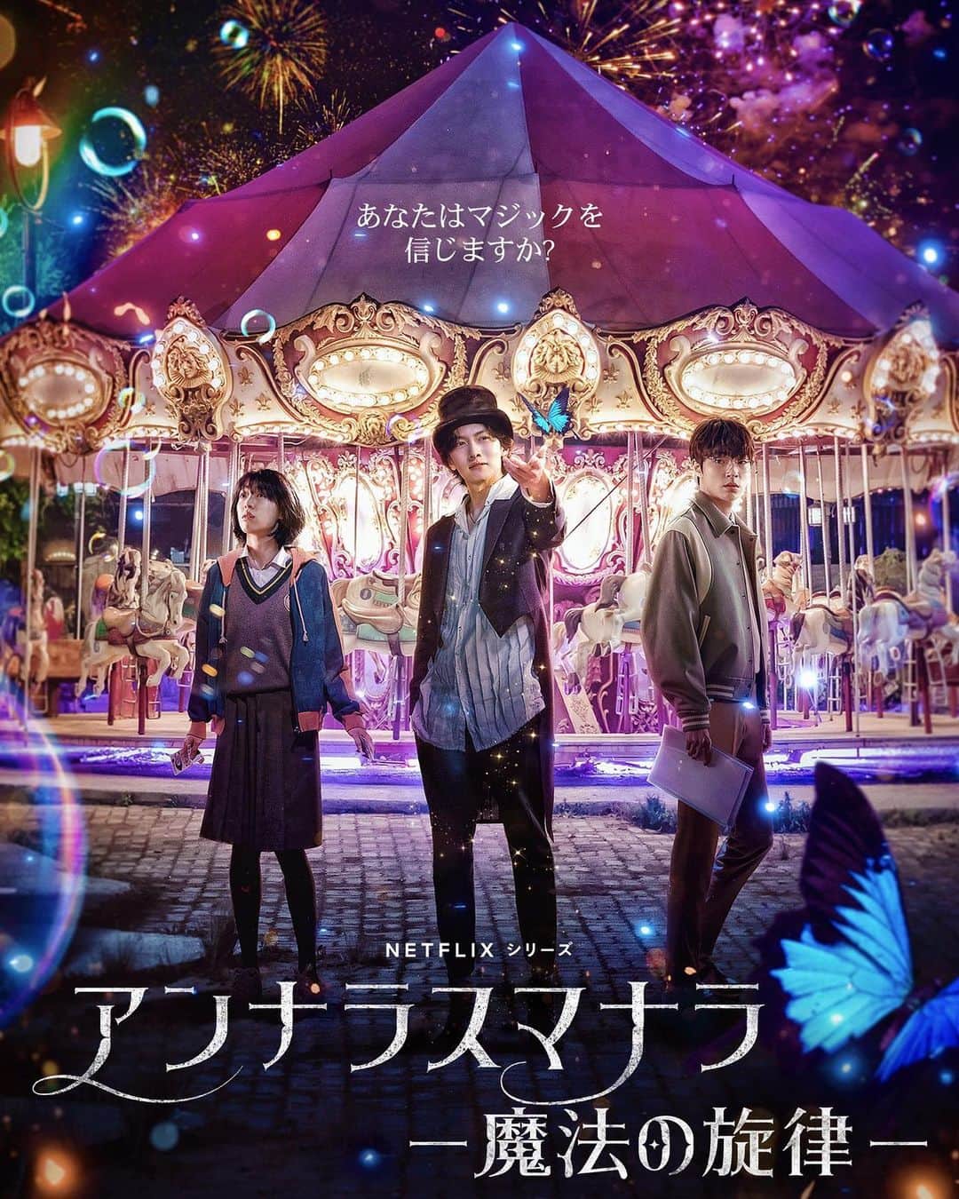 伊瀬茉莉也のインスタグラム：「🎩🪄🦋  Netflix独占配信スタート！  『梨泰院クラス』のキム・ソンユン監督の最新作 『アンナラスマナラ-魔法の旋律-』 ヒロインのユン・アイの吹き替えを担当させて頂きました！  めちゃくちゃ面白いです…！ ファンタジーミュージックドラマ！！  大切に魂込めて吹き替えさせて頂きました！！ お休みの日のお供に☺️🌙 観て頂けると嬉しいです🎩💕  #アンナラスマナラ  #アンナラスマナラ魔法の旋律」