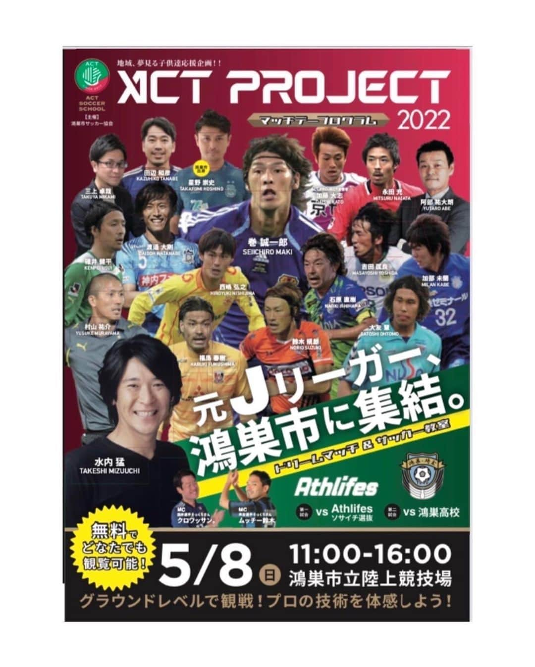 西嶋弘之さんのインスタグラム写真 - (西嶋弘之Instagram)「明後日5月8日、鴻巣市でのイベントに参加させていただきまーす！ 加藤大志さんにお声がけいただきました。(^^) ありがとうございます！ 錚々たるメンバーです。 楽しみたいと思います。  今年のGWも家族で出来る限り平和に過ごすことができました。  新年度になり、それぞれ環境に変化がある中、これからも1日1日を全力で頑張ってほしいと思いつつ、決して無理はせず、うまく力をぬきながら何事も楽しんでほしいなーと心から思います。  心身共に、みんな少しずつ成長を感じます。 猫達も。。。  #サッカー#イベント#アーティクルキャリー株式会社トーコー#actproject#鴻巣市#西嶋弘之#猫#すこてぃっしゅふぉーるど #たちみみスコ」5月6日 19時49分 - hiroyukinishijima6