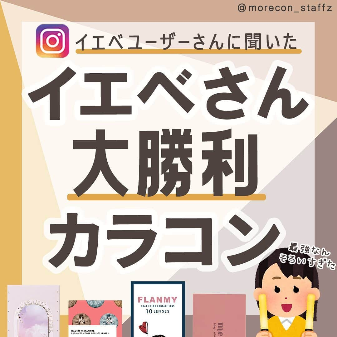 カラコン通販モアコンタクトの中の人のインスタグラム