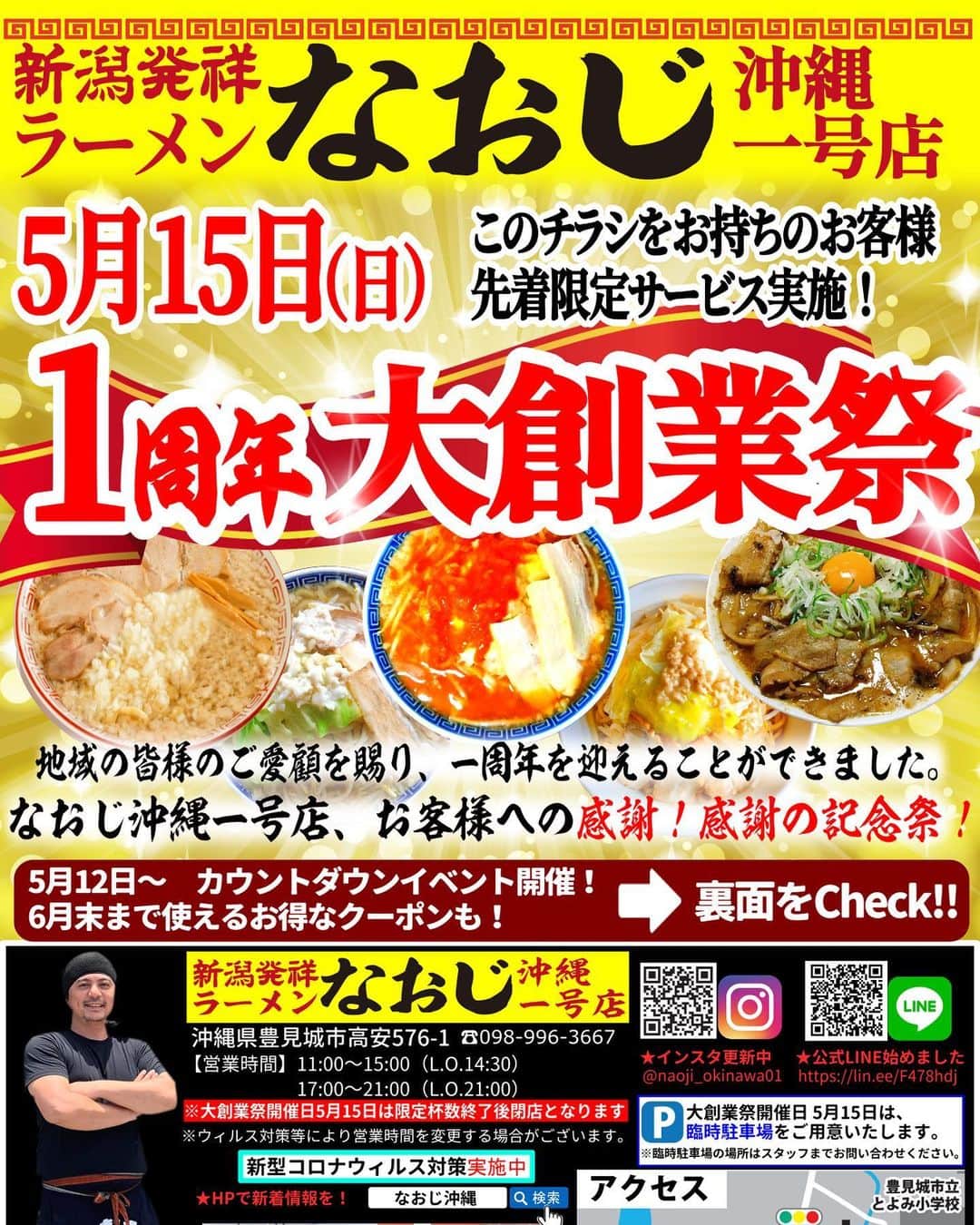 玉城幸也のインスタグラム：「㊗️なおじ沖縄一号店1周年祭㊗️  日頃の感謝を込めてイベントを開催させていただきます🍜 15日、数量限定でラーメン全品半額❗️ 数に限りがございますので早めのご来店お待ちしております🍜  12〜14日もカウントダウンイベント❗️ 日替わりでお得なサービスが無料でもらえます🍜  全国展開してる『新潟発祥なおじ』の自慢のラーメンを是非ご堪能ください🍜  なおじ沖縄一号店 0989663667 沖縄県豊見城市高安576-1グレイスハイム102」