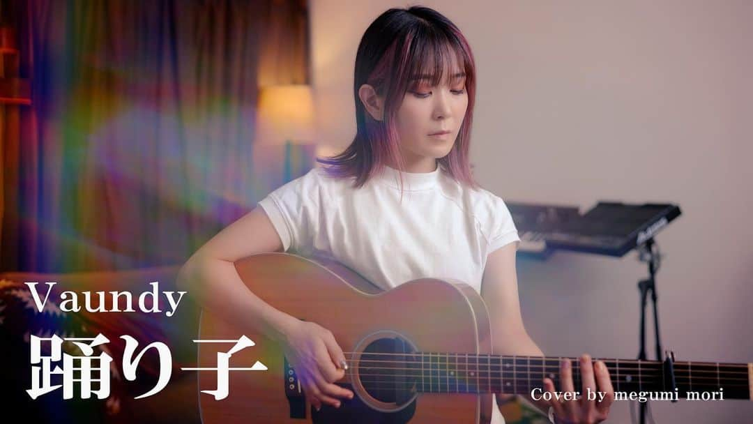 森恵さんのインスタグラム写真 - (森恵Instagram)「本日18：00プレミア公開 踊り子 / vaundy〔024〕Cover https://youtu.be/LFAk6Ag_Wz4  #YouTube #プレミア公開 #vaundy #踊り子 #cover #明日はYTMW15:40〜 #YTMW」5月7日 17時05分 - morimegumi_official