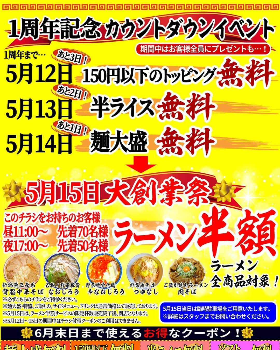 玉城幸也さんのインスタグラム写真 - (玉城幸也Instagram)「㊗️なおじ沖縄一号店1周年祭㊗️  日頃の感謝を込めてイベントを開催させていただきます🍜 15日、数量限定でラーメン全品半額❗️ 数に限りがございますので早めのご来店お待ちしております🍜  12〜14日もカウントダウンイベント❗️ 日替わりでお得なサービスが無料でもらえます🍜  全国展開してる『新潟発祥なおじ』の自慢のラーメンを是非ご堪能ください🍜  なおじ沖縄一号店 0989663667 沖縄県豊見城市高安576-1グレイスハイム102」5月7日 17時04分 - yukinari_tamaki