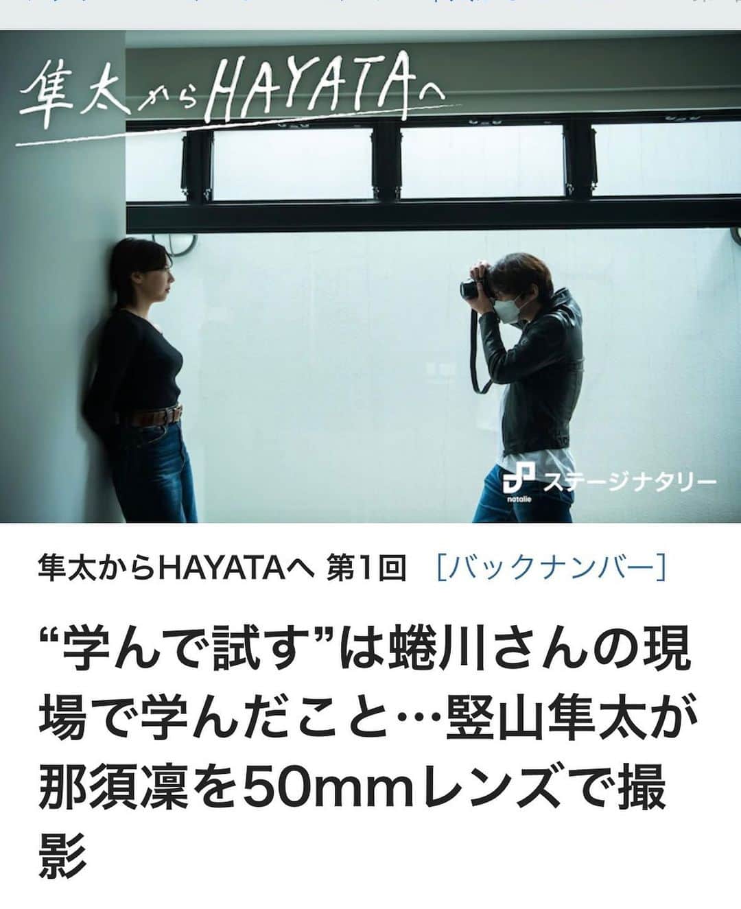 平岩享のインスタグラム：「ハヤタくん、プロカメラマンへの道、第１回のテーマは「５０mmを制する！」。  ズームレンズに振り回されない。レンズの画角を身体にたたきこむことで、自分がどういう絵が好きなのか知っていく。  今回の被写体は那須凛さん！隼太くんと凛ちゃんは、去年僕が講座を作ったclass101にモデルとして出てもらった二人。二人とも自分の人生に真っ向から向き合い、気合入って生きている本当にナイスな二人です。すごい好きな二人。  隼太くんは舞台「ハリーポッターと呪いの子」のロン・ウィーズリー役を勝ち取り、今は絶賛稽古中。凛ちゃんは昨年、読売演劇大賞で杉村春子賞を受賞したり、あの大竹しのぶさんがいま注目する役者として名前を出すなどどんどん成長しております。１年過ぎたいま、隼太くんがカメラマン、凛ちゃんが被写体、そして僕は後ろで見守る先生という関係性になっていて面白い。隼太くんと僕の冒険の最初のパーティーに凛ちゃんがいるのが本当に嬉しいです。みなさま、ぜひ見てくださいませ。  ヘアメイクは大藤さん！いつもありがとう。」