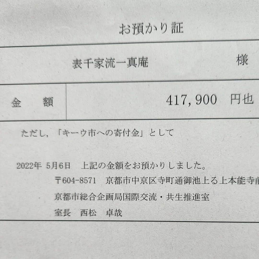 嶺乃一真さんのインスタグラム写真 - (嶺乃一真Instagram)「無事にチャリティーお茶会を終えることが出来ました😊 テレビや新聞やラジオの取材も来て下さったり想像を遥かに超える沢山のお客様にお越しいただけました😭🙏👏 行けないけど募金だけ届けて欲しいとおっしゃってくださる方も沢山で本当に本当に沢山のお気持ちが集まりました😭🙏 昨日みんなで京都市役所へ行きお届けさせて頂きました。 沢山の皆様の気持ちがキーウへ届きますように、、、✨ 平和への願いを込めて、、、  ご尽力頂きました皆様！ 本当に本当にありがとうございました😊 本当はお一人お一人お礼を言いたいけど、、、 この場をお借りして 心から感謝します。🙏」5月7日 11時02分 - happy2ndlife