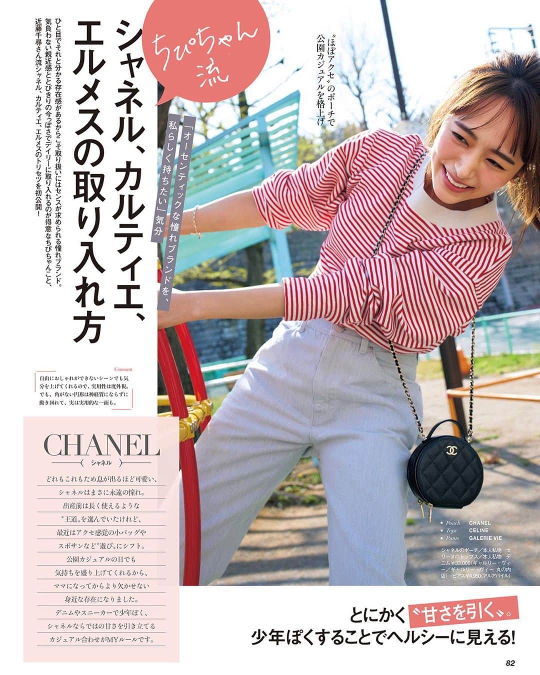 近藤千尋のインスタグラム：「今月も @veryweb.jp  発売されました🥰❤️ 今回は 私服の単独企画も組んでもらったり、 いろんな企画に登場しておりますので ぜひチェックお願いしますー🤲✨  私服企画は大きなキャリーケースを 持って現場に行き スタッフさんと皆んなでわいわい 作り上げたページです♥️😍  是非誌面で見てみてね🤍🫶🏻」