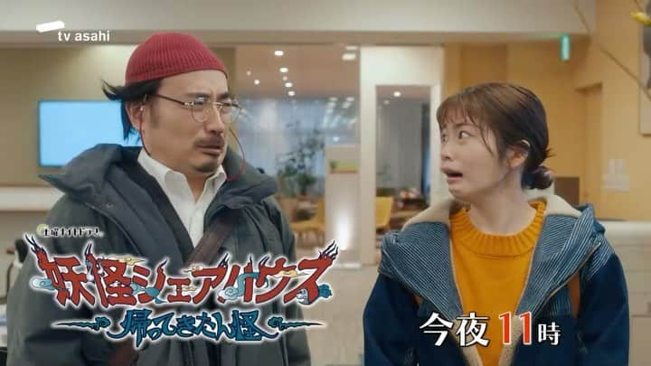 土曜ナイトドラマ『妖怪シェアハウス』テレビ朝日公式のインスタグラム