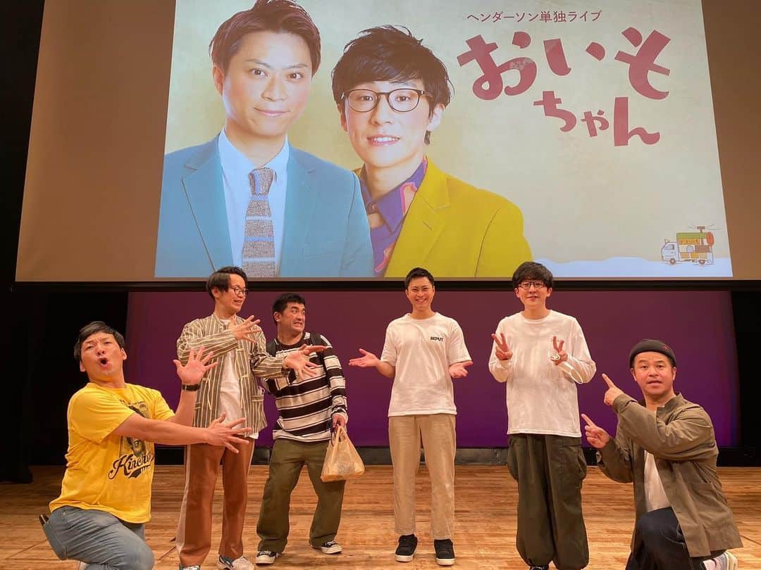 中村フーのインスタグラム：「東京単独「おいもちゃん」 観に来てくれた方、配信観てくれた方ありがとうございました。  新衣装での漫才もゲストのすゑひろがりずさんとインディアンスとのコーナーも色んな先輩同期後輩方が出てくれたVも、おいもり上がり状態でした。  今後ともよろしくお願いします。」