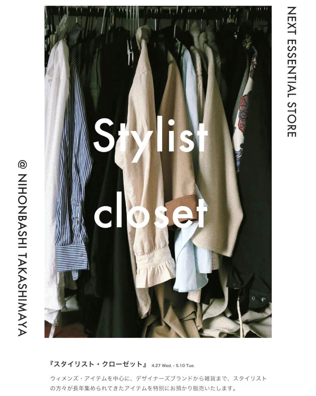 風間ゆみえのインスタグラム：「FLEA MARKET ‼︎‼︎👗👠👜👒💍  昨日は沢山の方々のご来場、そして、Instagram Liveでも沢山気に入っていただき嬉しい限りです。 今回は特に気に入って手放さずにいた服や靴もたくさん出品したので、接客しているとつい熱く語り過ぎてさらには手放したくなくなったりして😂、、、  それでも、沢山の方々のもとで、私たちのお洋服のセカンドライフがはじまる。そう思うと良い気分になります♪  とにかく楽しい時間でした‼︎ ありがとうございます😊  今回の素敵な空間 @eat_play_works でのフリーマーケットには出しきれないほどのアイテムが並んだので、まだまだ楽しんでいただける量があり、現在、日本橋高島屋さんで開催中のフリーマーケットに出品させていただきましたので、ぜひお時間ある方は足を運んでみて下さいね😉✨  ↓↓↓↓↓↓  Bioworksが運営する、サスティナブルについて考えるセレクトショップNEXT ESSENTIAL STORE。  日本橋高島屋で行っている今回のポップアップでは、スタイリストのみなさまのご協力のもと、フリーマーケット「STYLIST CLOSET」も併設しております。  ウィメンズアイテム中心に、デザイナーズブランドから雑貨まで、スタイリストの方々が長年集められてきたアイテムを今回特別にお預かりし販売いたします 。  ●日時：2022年4月27日(水)～2022年5月10日(火) ●場所：日本橋高島屋本館3Fイベントスペース ●開催時間：10:30～19:30 (最終日は17:00閉場)  ※古着のため全て一点ものです。 ※古着のため返品や交換は致しかねます。」