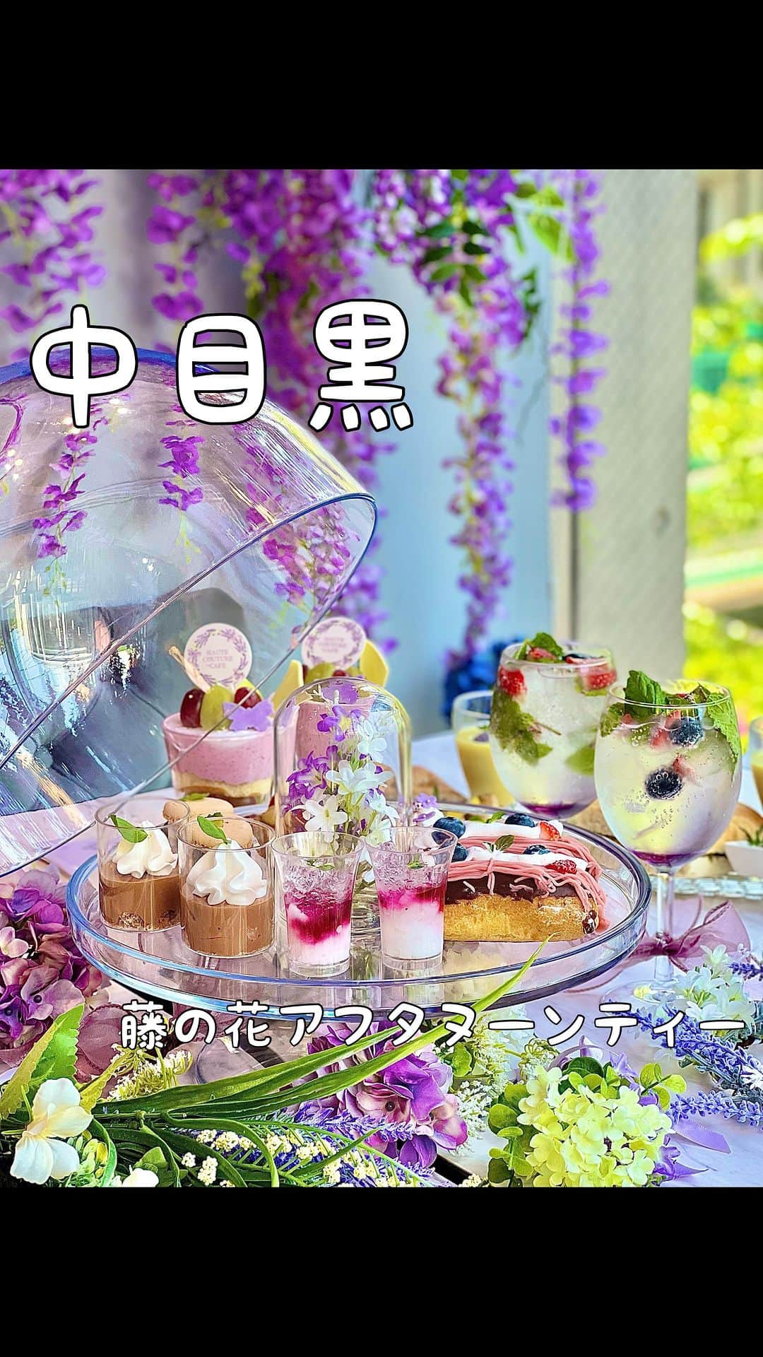 のインスタグラム：「紫担当の人はここ行くべし！🥺💓　#推し活  #アフタヌーンティー　#東京アフタヌーンティー　#アフタヌーンティー巡り  #推し活カフェ」