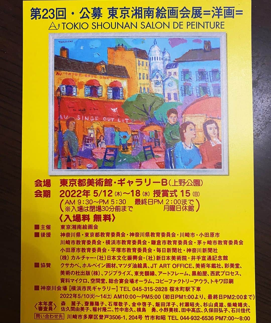 片山瞳のインスタグラム：「展覧会のお知らせ♪ ART EXHIBITION 1年前から油絵にハマり、展覧会に出品させていただくことになりました♪  子供の頃にお絵描き教室で絵を描くことが 大好きだったのだけど、 子供らしくない暗い絵(夕日が海に溶けていく絵… ランボーの詩「太陽に溶ける海」に感化される布石？) を描いて怒られてから、とっても悲しくて、 それきりやめてしまってた。  でも絵を生き生きと描いている色んな画家さん達の姿を見て、 ずっとやりたくてやってみたくて、 でもそんな余裕ないし大変だし、と、 できない理由をつけてずっと踏み出せなかったけど、 素敵な優しい先生に出会ってから 自由に、のびのび、どんなに下手でも、やりたい放題でも、 笑顔で受け入れてもらえてから、 いきなり抑えてきた絵心が爆発！  色を塗るたび重ねるたびに、 色褪せた記憶が色彩豊かに彩られていくようで、 涙がにじむほどに心に染み渡って高揚する！ きっとこれは私のインナーチャイルドワークなんだろうな  本当に子供の遊びみたいで、プロの人生かけている画家さんたちの前で出すのはとってもお恥ずかしいのですが…… でも、形になって、素晴らしい美術館で発表できて、 私の中の子供心がキャッキャと喜んでる♡  もしお近くにお立ち寄りの際は、 ぜひ来ていただけるとめちゃくちゃ嬉しいです(^^)  大好きな竹市和昭先生主催の「東京湘南絵画会展」  上野会場: 東京都美術館 2点出品　 油絵「恋する人魚姫」 コラージュ　パリエコレ「See It As Woke」 5/12-18 AM9:30-PM17:30 (最終日PM14:00 月曜日休館日) 入場無料  神奈川会場: 横浜市民ギャラリー 2点出品 油絵「豊穣の女神」 パステル、ミクストメディア「アンドロメダのメサージュ」 5/10-14 AM10:00-17:00 (初日13:00より、最終日PM14:00まで) 入場無料  私は上野の東京都美術館に  10日昼過ぎまで、 12日午後いっぱい、 14日お昼はいます！ 横浜会場はまだ行く日は未定です。  ひやかしに来てもらえるととってもうれぴっぴです♪😘  #東京湘南絵画会」