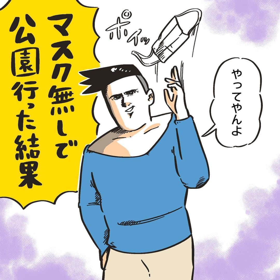 たくまるのインスタグラム：「検証結果→マスク無しの方が自然と距離を取れる(取ってくれる)  もう屋外ではみんなマスク外した方が自然と距離取ると思うので、外した方がいい気がした笑  ただお喋りをなるべく控えるとかの配慮は必ず必要だと思う！マスク外しても思いやりのある行動を！って感じです。  マスクしてるから大丈夫やろ！みたいな安心感というか、ルール守ってるから何してもええやん感がすごいわ。  じゃあマスクしてるから距離感無視していいん？ってなるから、マスクしてる人も矛盾が起きてるんよな。  なんなん！！！  皆さんはどう思いますかー？ コメントで教えてください！  #漫画 #マンガ #まんが #イラスト #日常漫画 #イラストエッセイ #一コマ漫画 #コミックエッセイ #仕事 #家事 #育児 #家族 #絵日記 #爆笑 #おもしろ #あるある #ネタ#マスク #カフェ #コロナ対策 ノーマスク #公園」