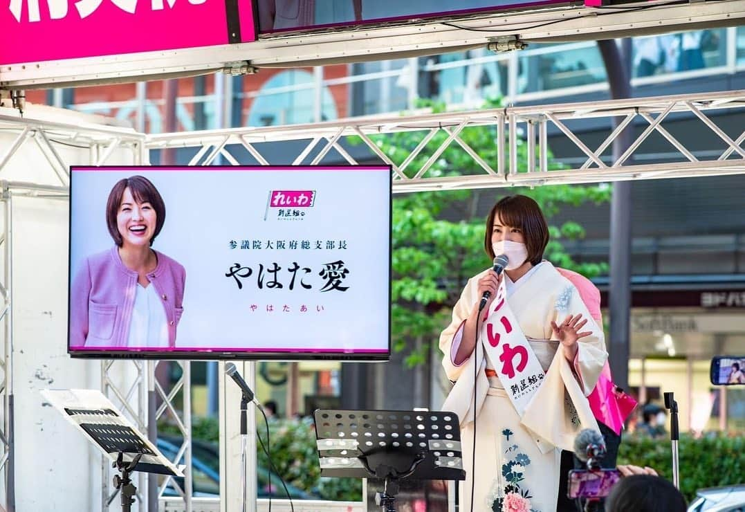 八幡愛のインスタグラム：「🌸山本太郎＆やはた愛と 桜を見る会🌸 大阪駅で行いました！！ （2022年5月3日）  憲法記念日だし、桜を見る会だし(一応)、 お着物きましたーー やっぱ和装好き🫶  街宣右翼が邪魔しに来てたけど、本気でこの国を守ろうとするなら、この国を壊してきた自民党さんや海外に富を流そうとしてるようにしか思えない維新さんのところにお出かけになられたらいいのに。  生きてるだけで価値がある社会を取り戻しましょう。  本気で世の中ひっくり返すぞーーー🇯🇵  #れいわ新選組 #やはた愛 #山本太郎」