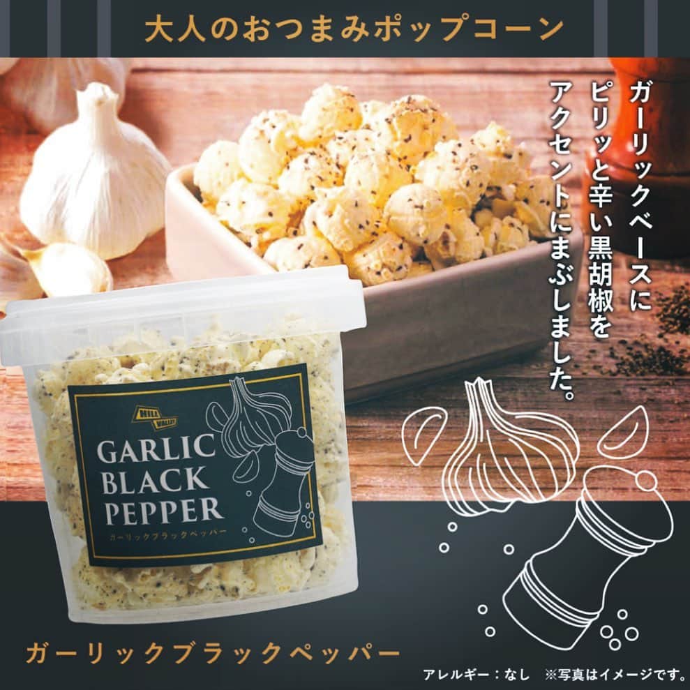 HillValley_Officialのインスタグラム：「🍺ガーリックブラックペッパー🧄 〜Garlic BlackPepper〜  パンチのあるガーリックをベースにピリッと辛いブラックペッパーをアクセントにまぶした、あと引くうま味がクセになる大人のおつまみポップコーン！ ついつい食べ進めてしまう味わい🫣 ※季節限定です  #ヒルバレー #hillvalley #ポップコーン #popcorn #にんにく #ガーリック #garlic #おつまみ  #ビール #ブラックペッパー #ınstagood #instafood #yummy」