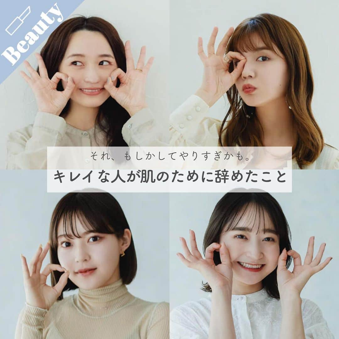 merのインスタグラム：「「肌のために」と思ってやっていることが、もしかすると肌の不調を引き起こしてるかもしれません💦  やりがちだけど、肌がキレイな人が実はやっていないことを4つ紹介します✨」