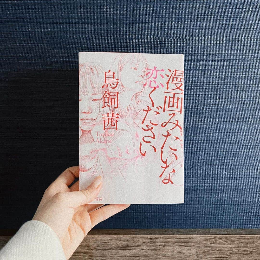 長濱ねるさんのインスタグラム写真 - (長濱ねるInstagram)「宿題を放置して本を読み耽るの、テスト期間にやたら掃除したくなってたのと似てますな⛰ （マネさんへ やることやります）」5月9日 18時30分 - nerunagahama_