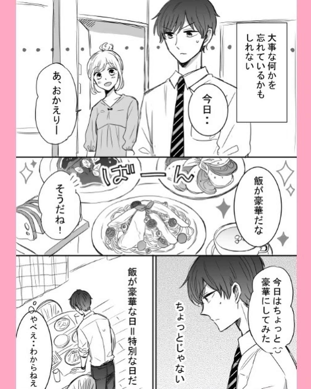 星見SKのインスタグラム：「ツン甘な彼氏44  #漫画#創作漫画#カップル#ふたりぐらし#恋愛漫画#イチャイチャ#ツン甘な彼氏」